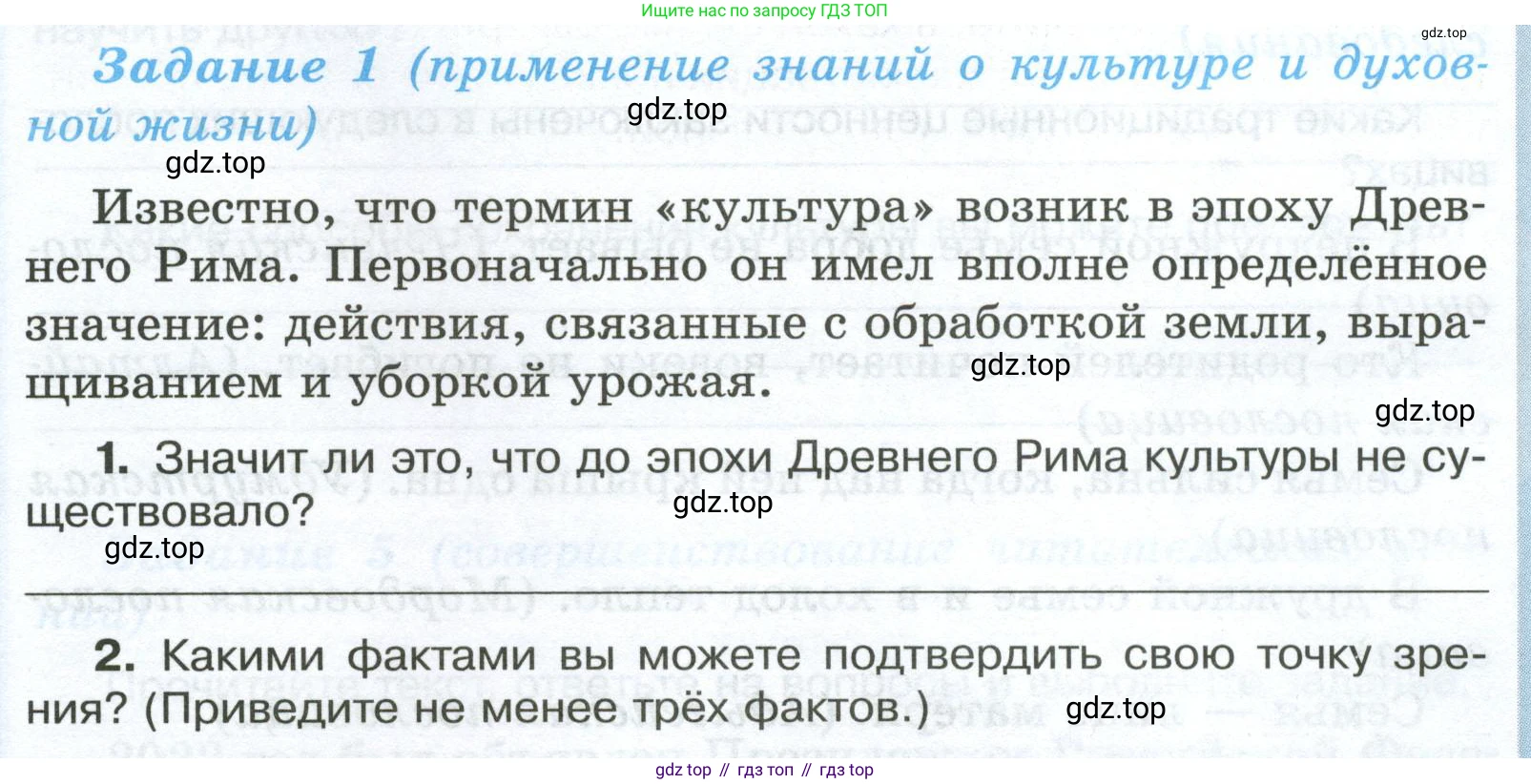 ГДЗ Обществознание, 6 класс рабочая тетрадь, автор: Иванова Людмила Фроловна, издательство Просвещение, Москва, 2023, оранжевого цвета, страница 79, номер 1, Условие