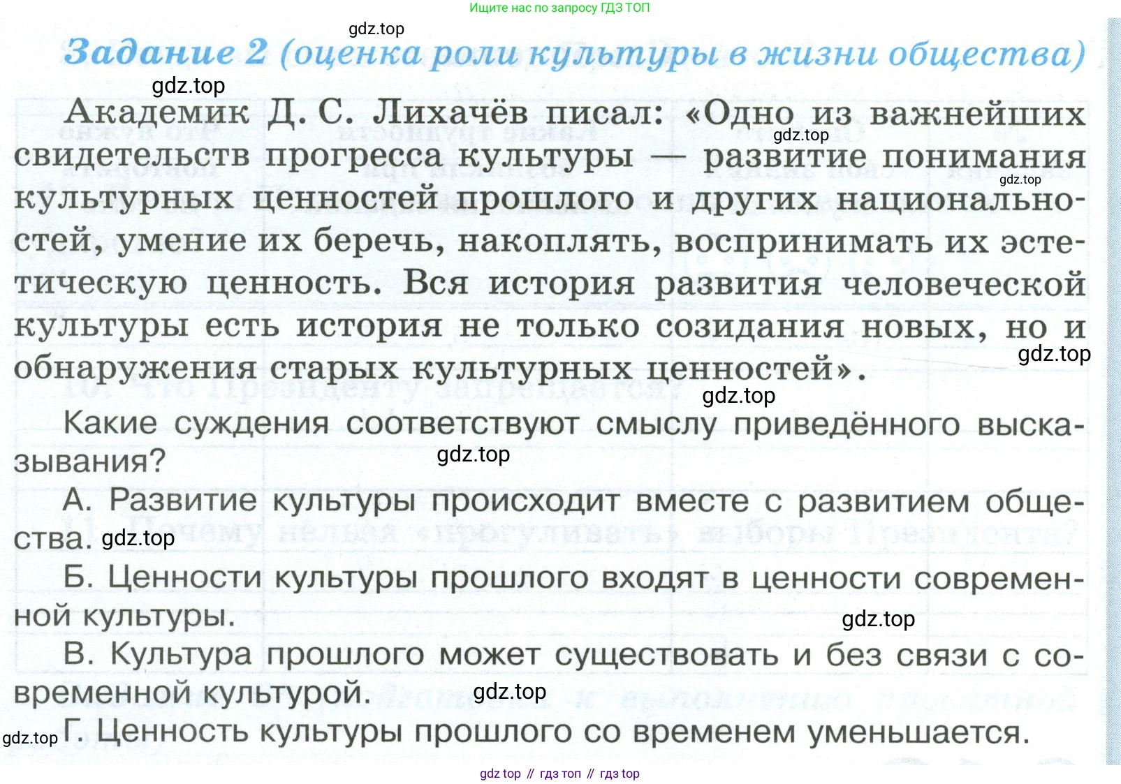 ГДЗ Обществознание, 6 класс рабочая тетрадь, автор: Иванова Людмила Фроловна, издательство Просвещение, Москва, 2023, оранжевого цвета, страница 80, номер 2, Условие