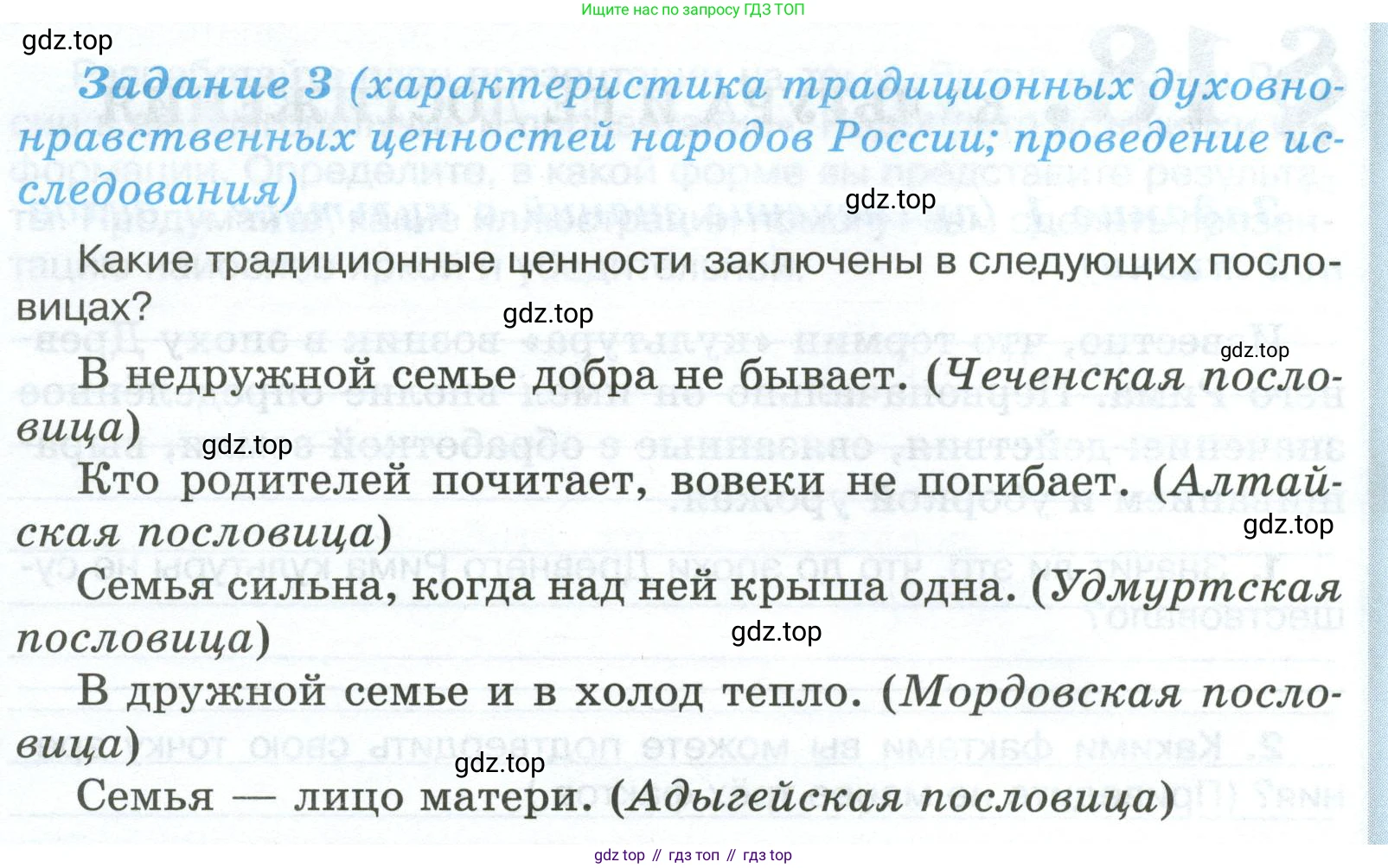 ГДЗ Обществознание, 6 класс рабочая тетрадь, автор: Иванова Людмила Фроловна, издательство Просвещение, Москва, 2023, оранжевого цвета, страница 80, номер 3, Условие