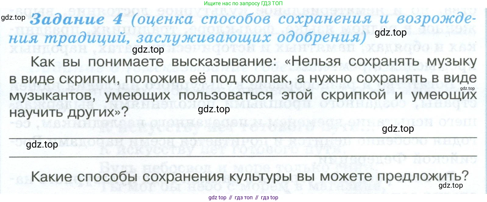 ГДЗ Обществознание, 6 класс рабочая тетрадь, автор: Иванова Людмила Фроловна, издательство Просвещение, Москва, 2023, оранжевого цвета, страница 81, номер 4, Условие