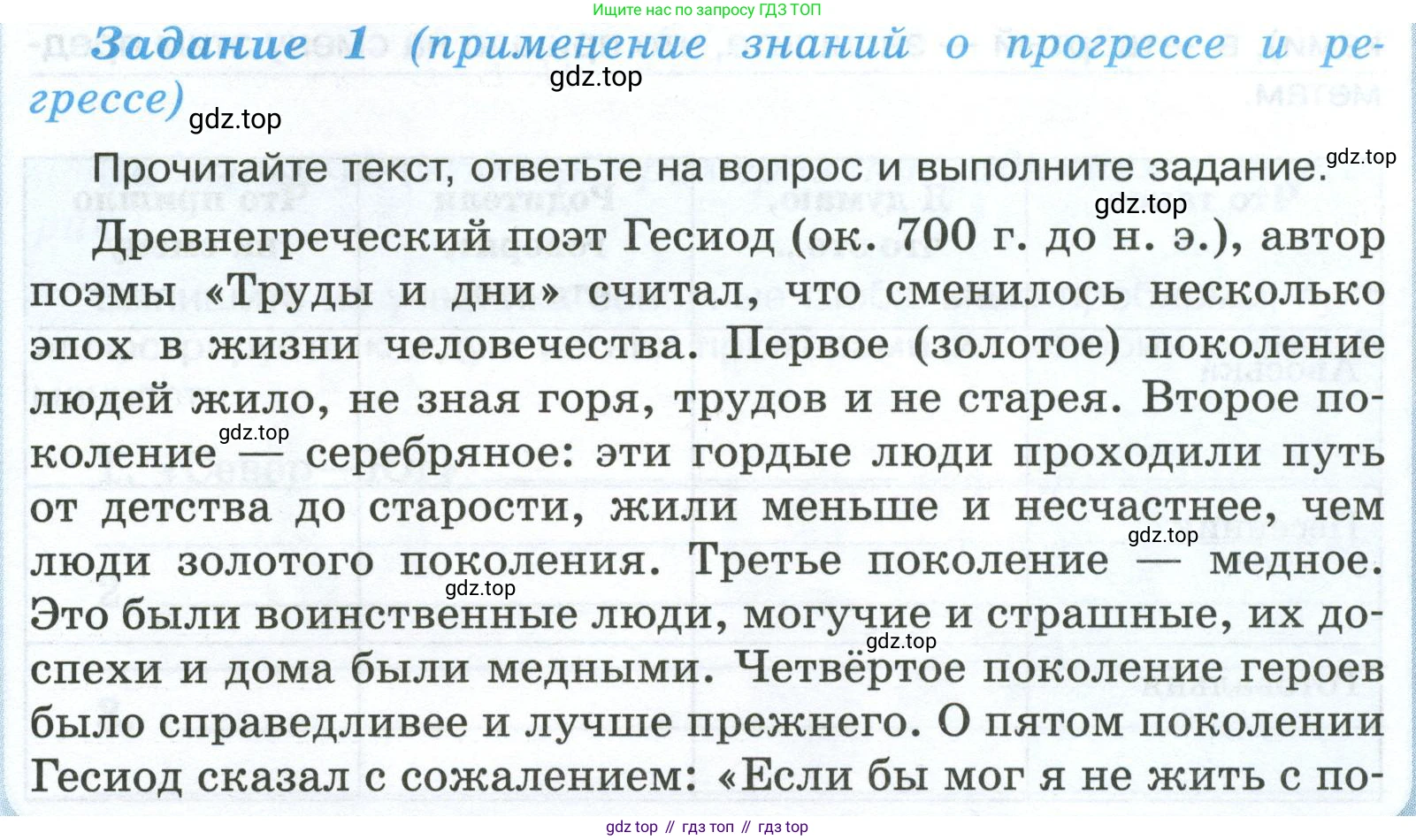 ГДЗ Обществознание, 6 класс рабочая тетрадь, автор: Иванова Людмила Фроловна, издательство Просвещение, Москва, 2023, оранжевого цвета, страница 85, номер 1, Условие