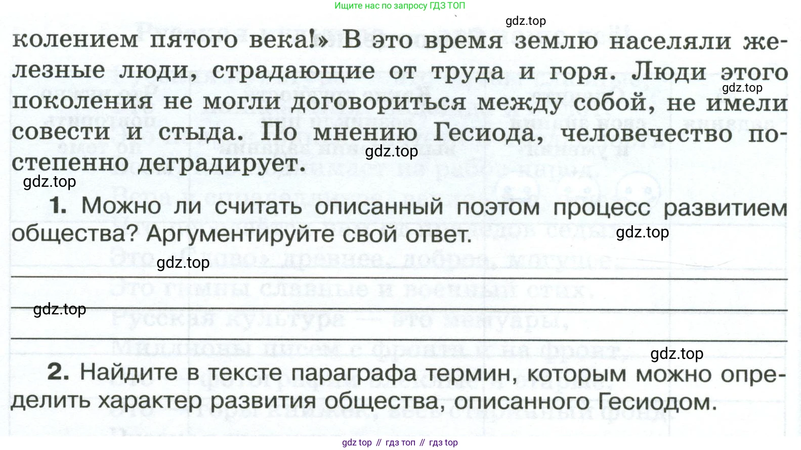 ГДЗ Обществознание, 6 класс рабочая тетрадь, автор: Иванова Людмила Фроловна, издательство Просвещение, Москва, 2023, оранжевого цвета, страница 85, номер 1, Условие (продолжение 2)