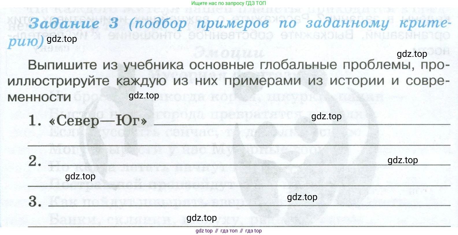 ГДЗ Обществознание, 6 класс рабочая тетрадь, автор: Иванова Людмила Фроловна, издательство Просвещение, Москва, 2023, оранжевого цвета, страница 87, номер 3, Условие