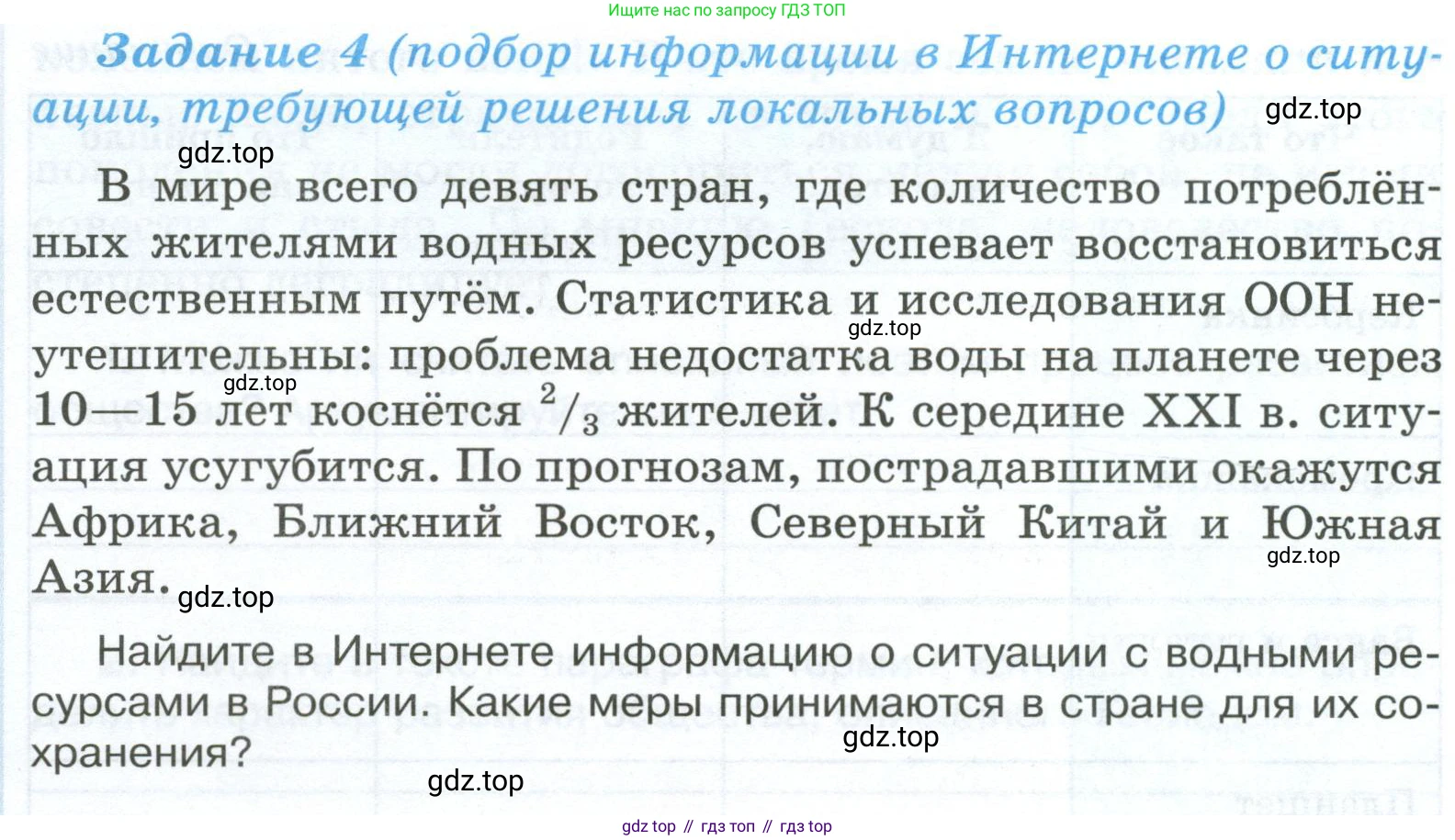 ГДЗ Обществознание, 6 класс рабочая тетрадь, автор: Иванова Людмила Фроловна, издательство Просвещение, Москва, 2023, оранжевого цвета, страница 88, номер 4, Условие