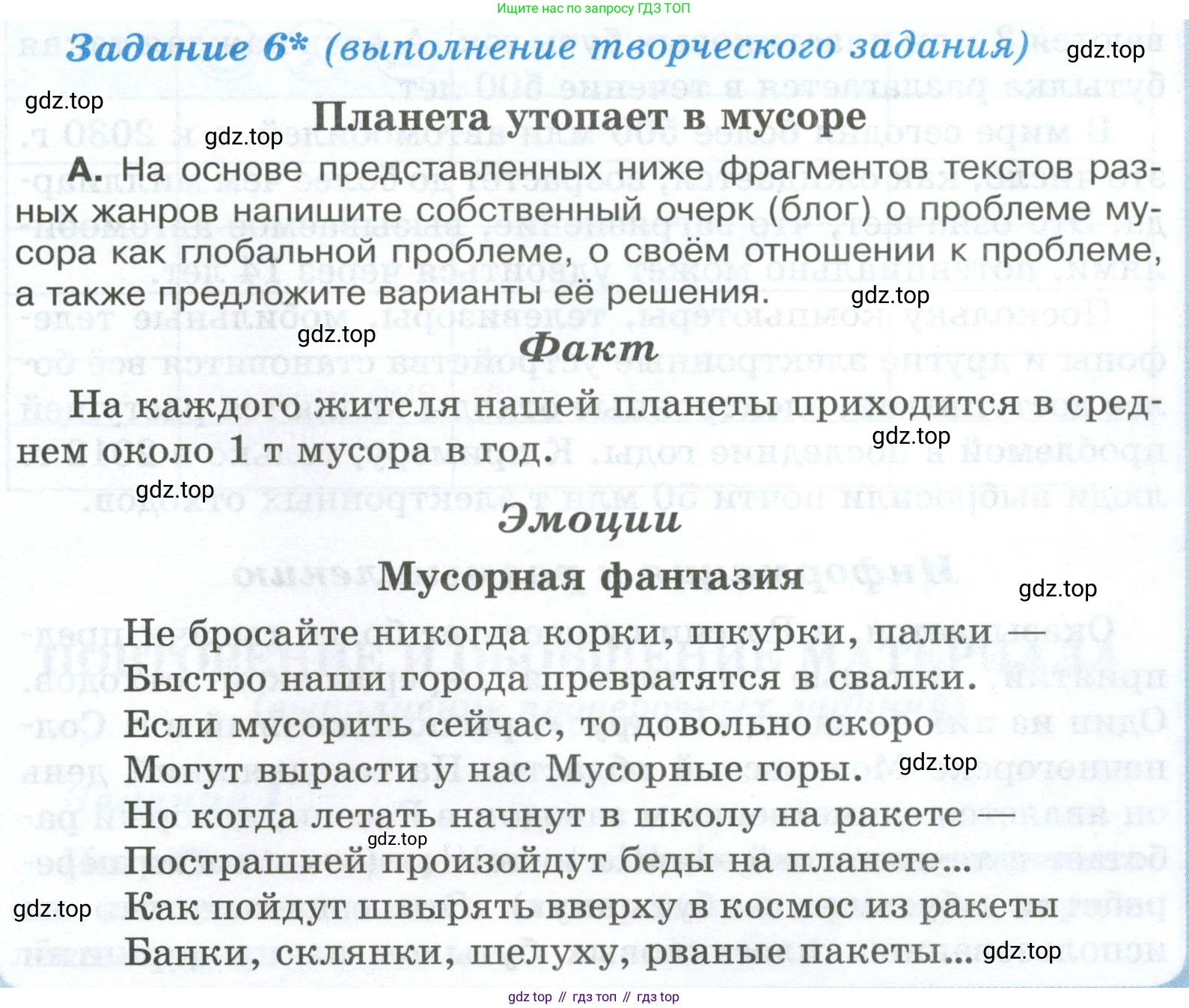 ГДЗ Обществознание, 6 класс рабочая тетрадь, автор: Иванова Людмила Фроловна, издательство Просвещение, Москва, 2023, оранжевого цвета, страница 89, номер 6, Условие