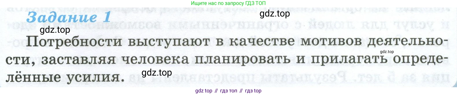ГДЗ Обществознание, 6 класс рабочая тетрадь, автор: Иванова Людмила Фроловна, издательство Просвещение, Москва, 2023, оранжевого цвета, страница 91, номер 1, Условие
