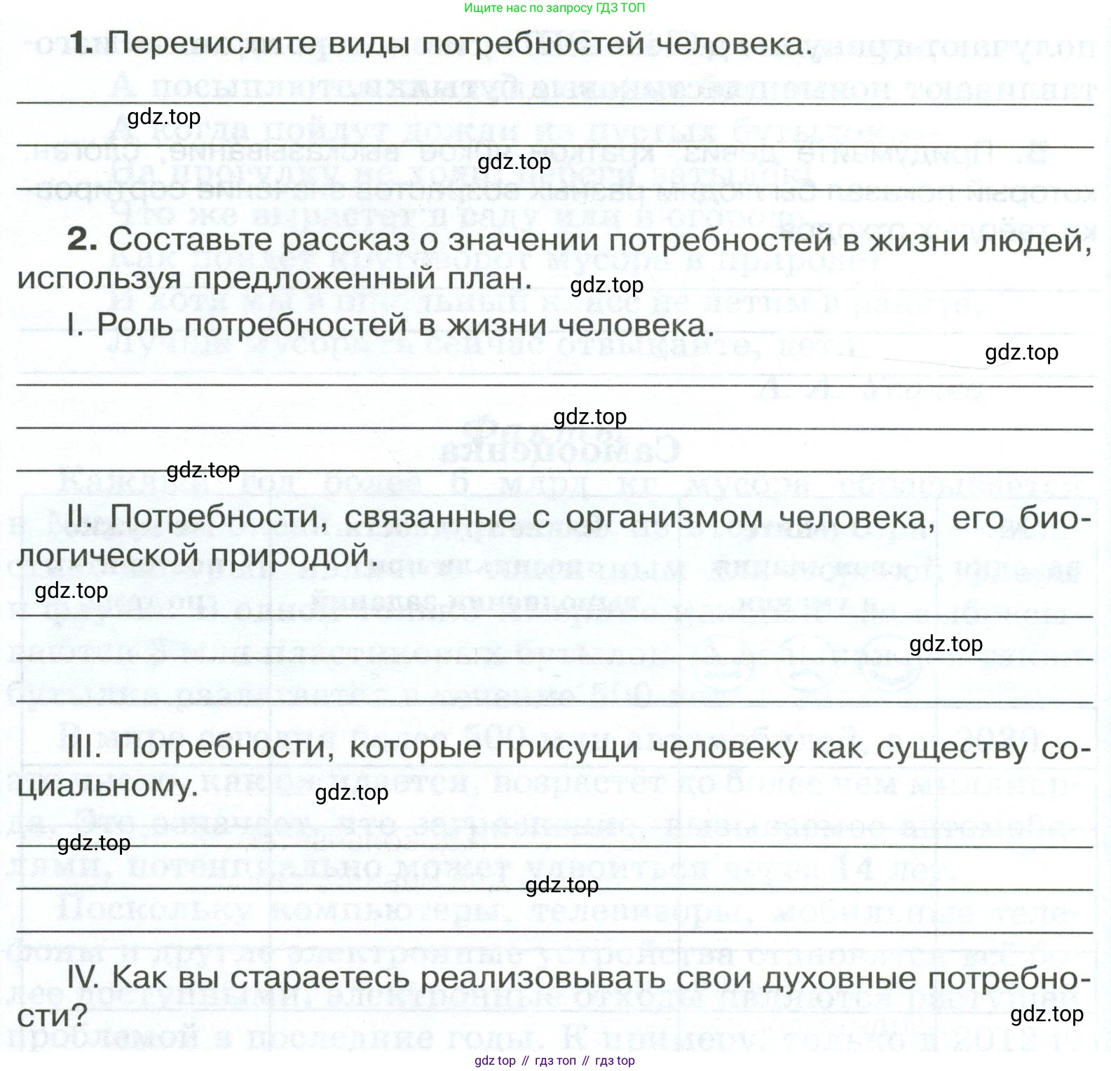 ГДЗ Обществознание, 6 класс рабочая тетрадь, автор: Иванова Людмила Фроловна, издательство Просвещение, Москва, 2023, оранжевого цвета, страница 91, номер 1, Условие (продолжение 2)