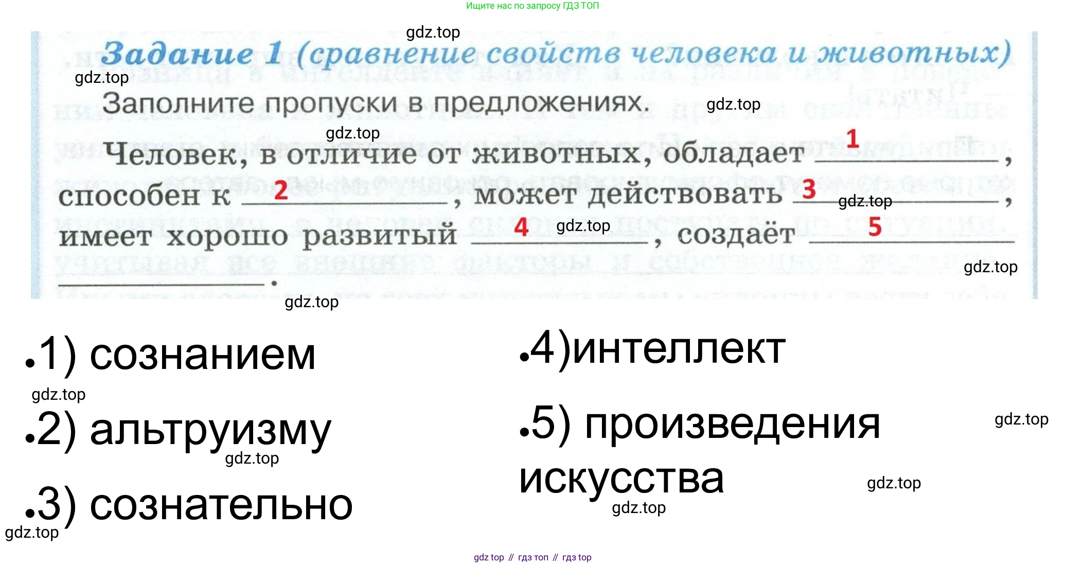 ГДЗ Обществознание, 6 класс рабочая тетрадь, автор: Иванова Людмила Фроловна, издательство Просвещение, Москва, 2023, оранжевого цвета, страница 5, номер 1, Решение