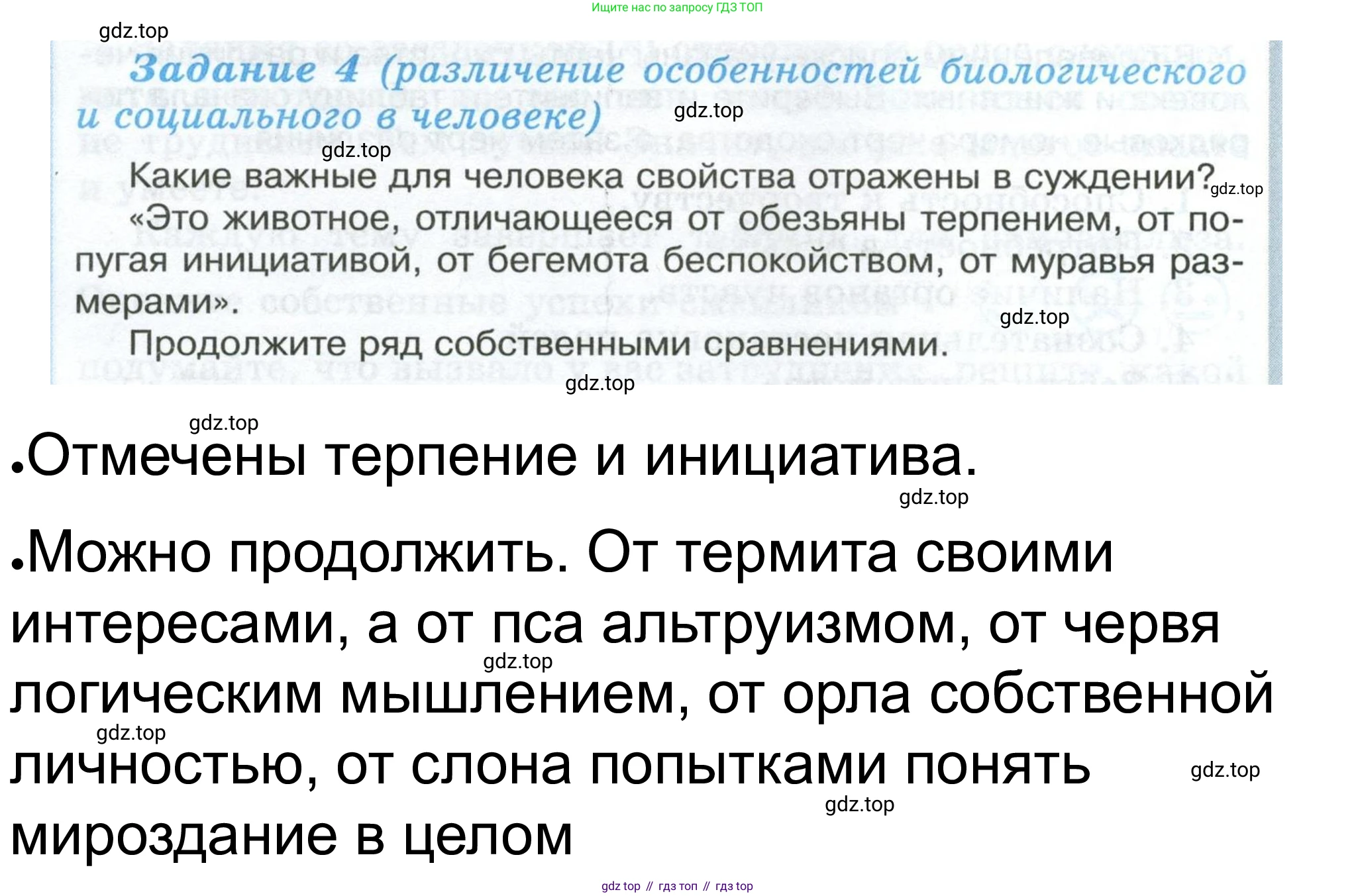 ГДЗ Обществознание, 6 класс рабочая тетрадь, автор: Иванова Людмила Фроловна, издательство Просвещение, Москва, 2023, оранжевого цвета, страница 6, номер 4, Решение