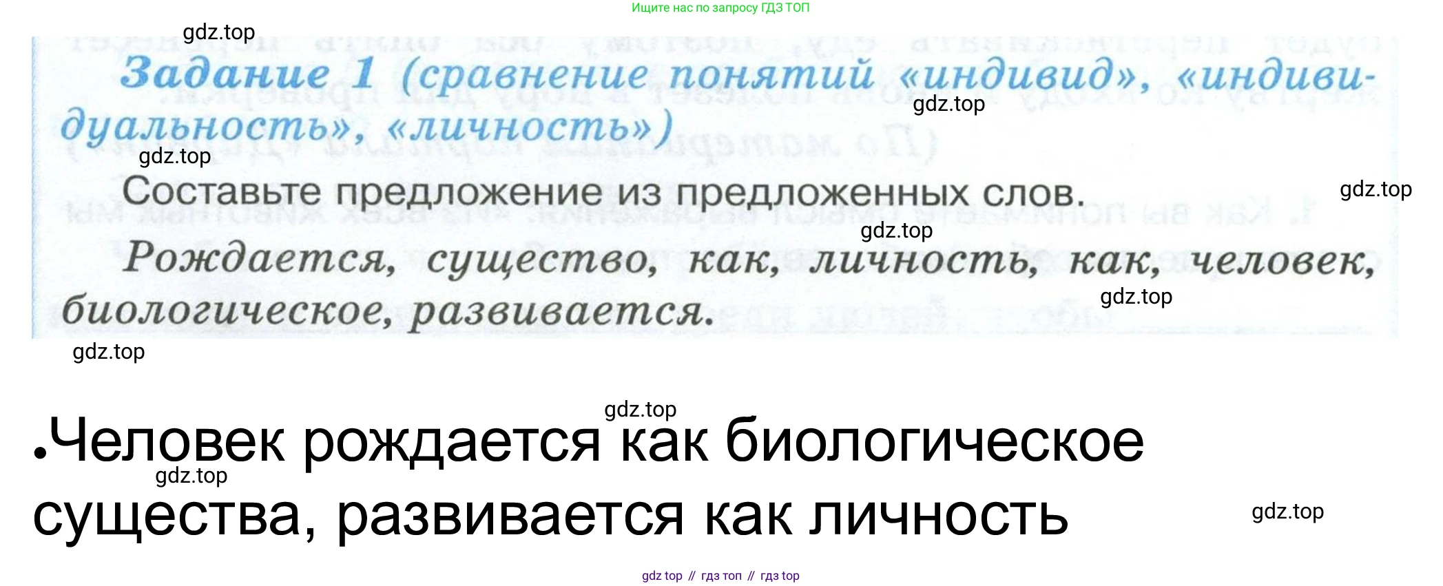 ГДЗ Обществознание, 6 класс рабочая тетрадь, автор: Иванова Людмила Фроловна, издательство Просвещение, Москва, 2023, оранжевого цвета, страница 8, номер 1, Решение