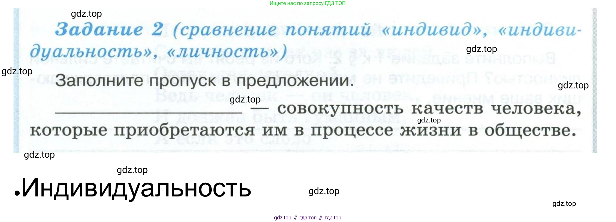 ГДЗ Обществознание, 6 класс рабочая тетрадь, автор: Иванова Людмила Фроловна, издательство Просвещение, Москва, 2023, оранжевого цвета, страница 9, номер 2, Решение