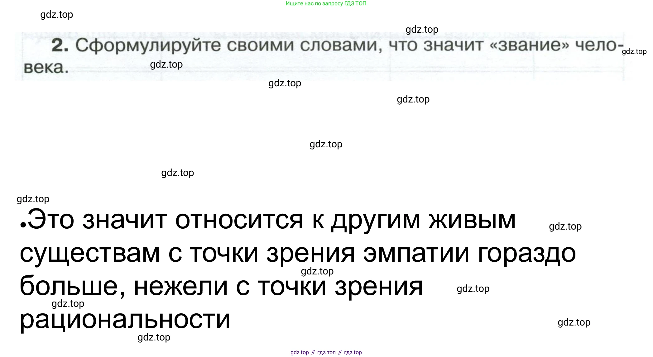 ГДЗ Обществознание, 6 класс рабочая тетрадь, автор: Иванова Людмила Фроловна, издательство Просвещение, Москва, 2023, оранжевого цвета, страница 10, номер 5, Решение (продолжение 2)