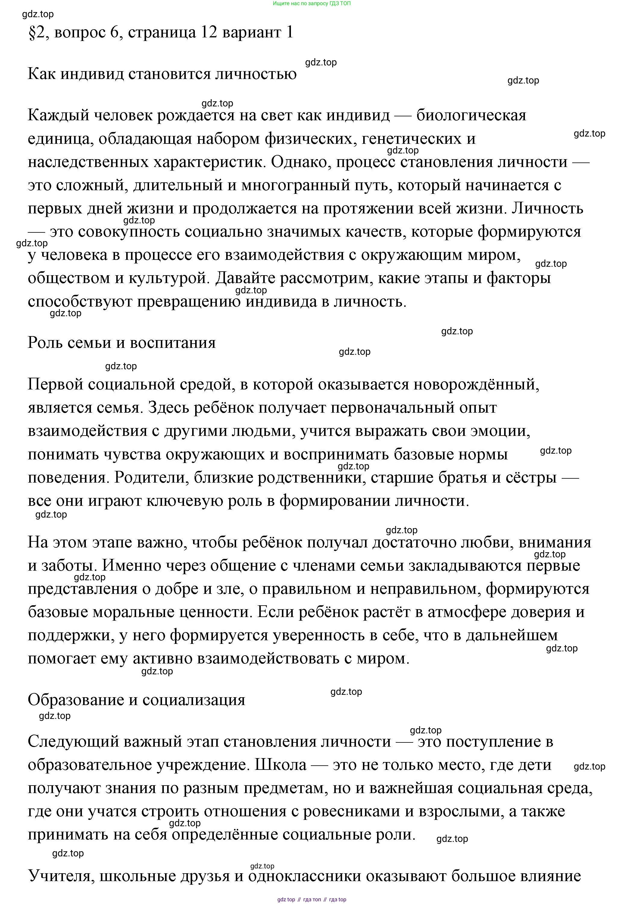 ГДЗ Обществознание, 6 класс рабочая тетрадь, автор: Иванова Людмила Фроловна, издательство Просвещение, Москва, 2023, оранжевого цвета, страница 11, номер 6, Решение