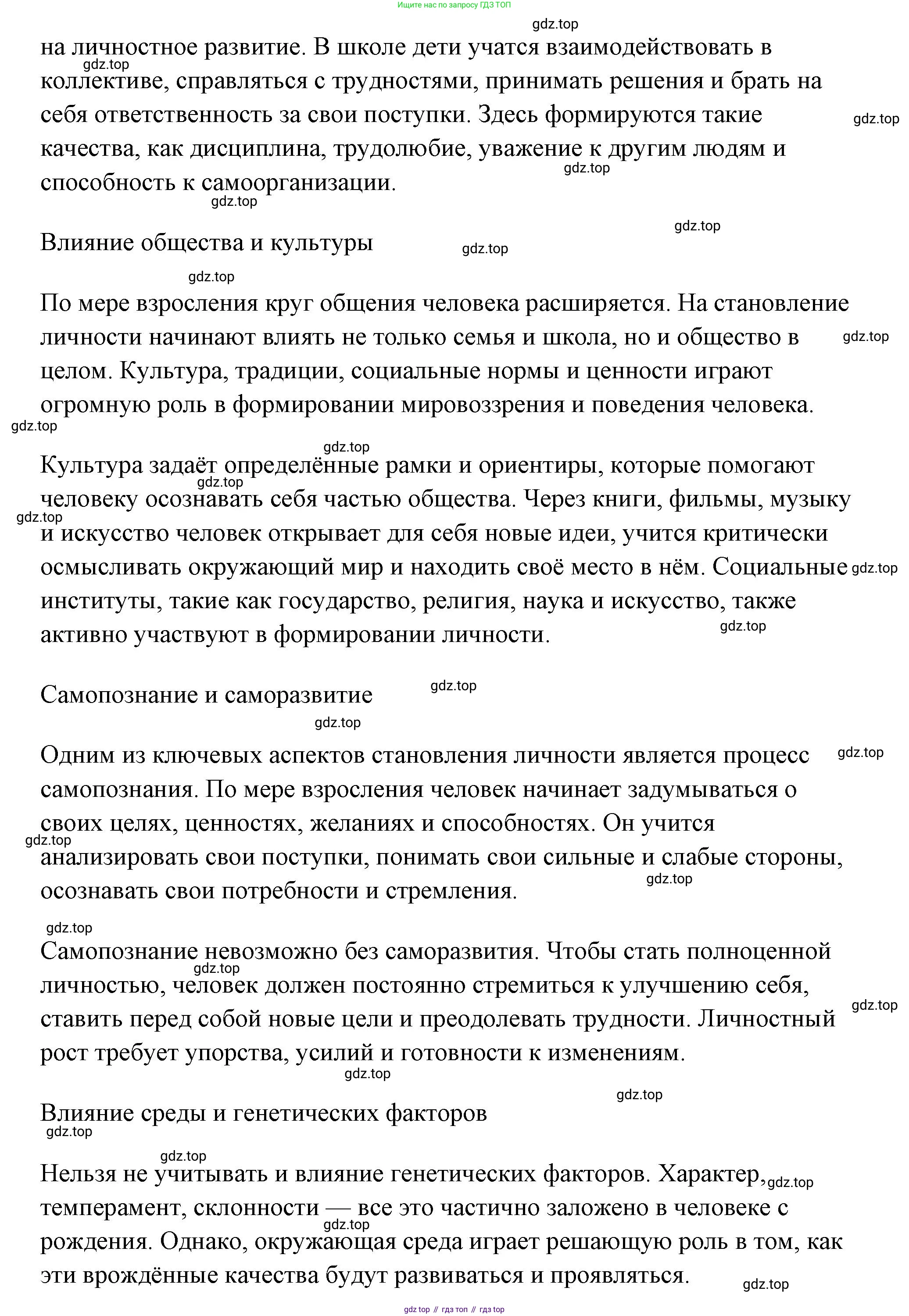 ГДЗ Обществознание, 6 класс рабочая тетрадь, автор: Иванова Людмила Фроловна, издательство Просвещение, Москва, 2023, оранжевого цвета, страница 11, номер 6, Решение (продолжение 2)