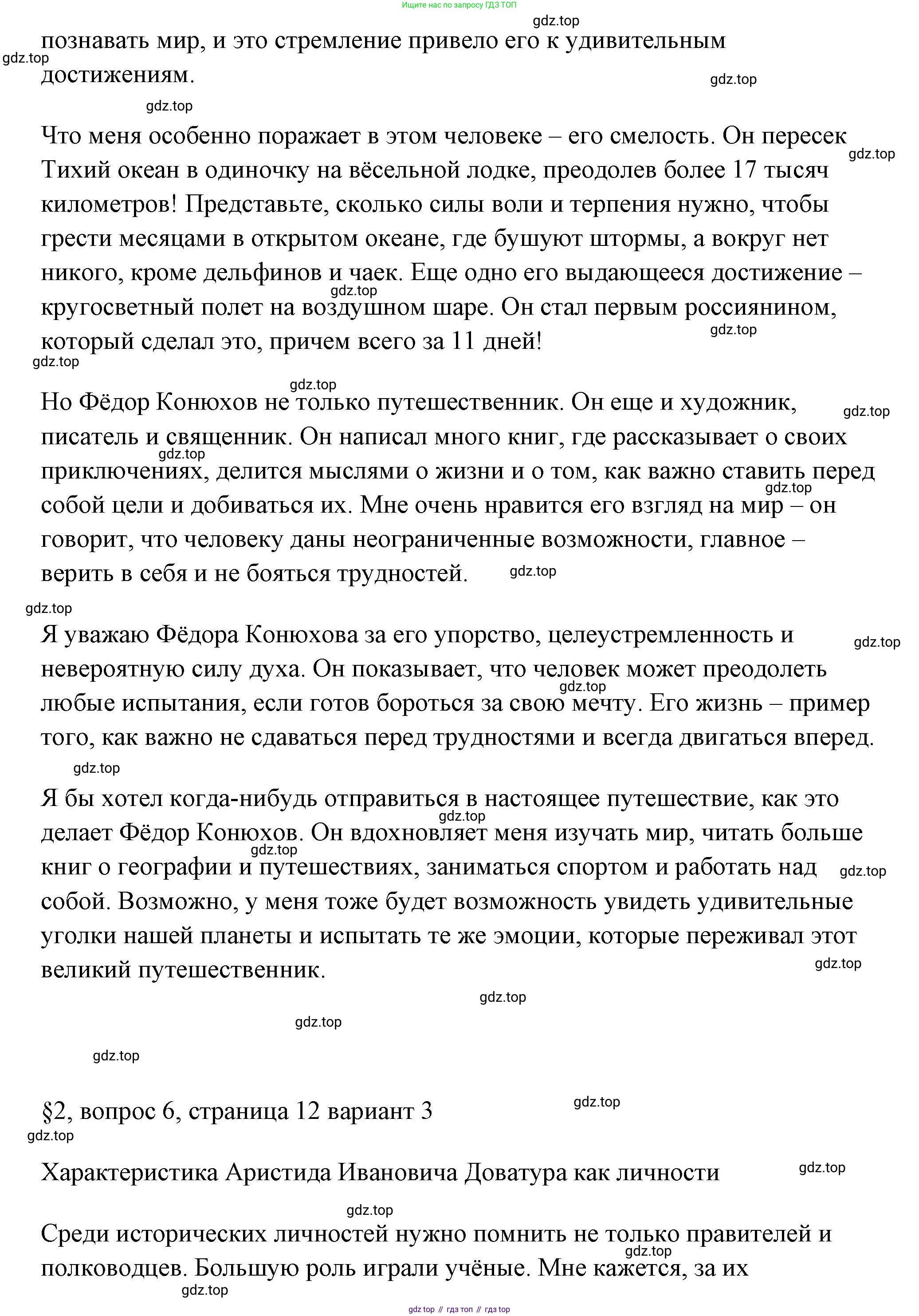 ГДЗ Обществознание, 6 класс рабочая тетрадь, автор: Иванова Людмила Фроловна, издательство Просвещение, Москва, 2023, оранжевого цвета, страница 11, номер 6, Решение (продолжение 4)