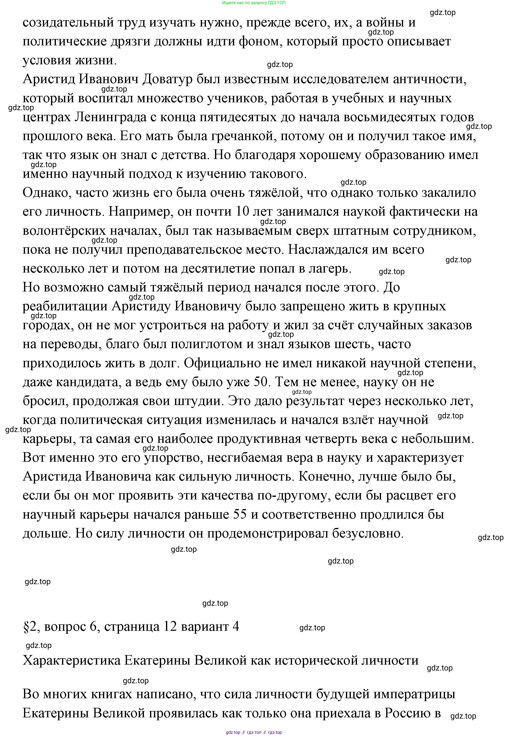 ГДЗ Обществознание, 6 класс рабочая тетрадь, автор: Иванова Людмила Фроловна, издательство Просвещение, Москва, 2023, оранжевого цвета, страница 11, номер 6, Решение (продолжение 5)