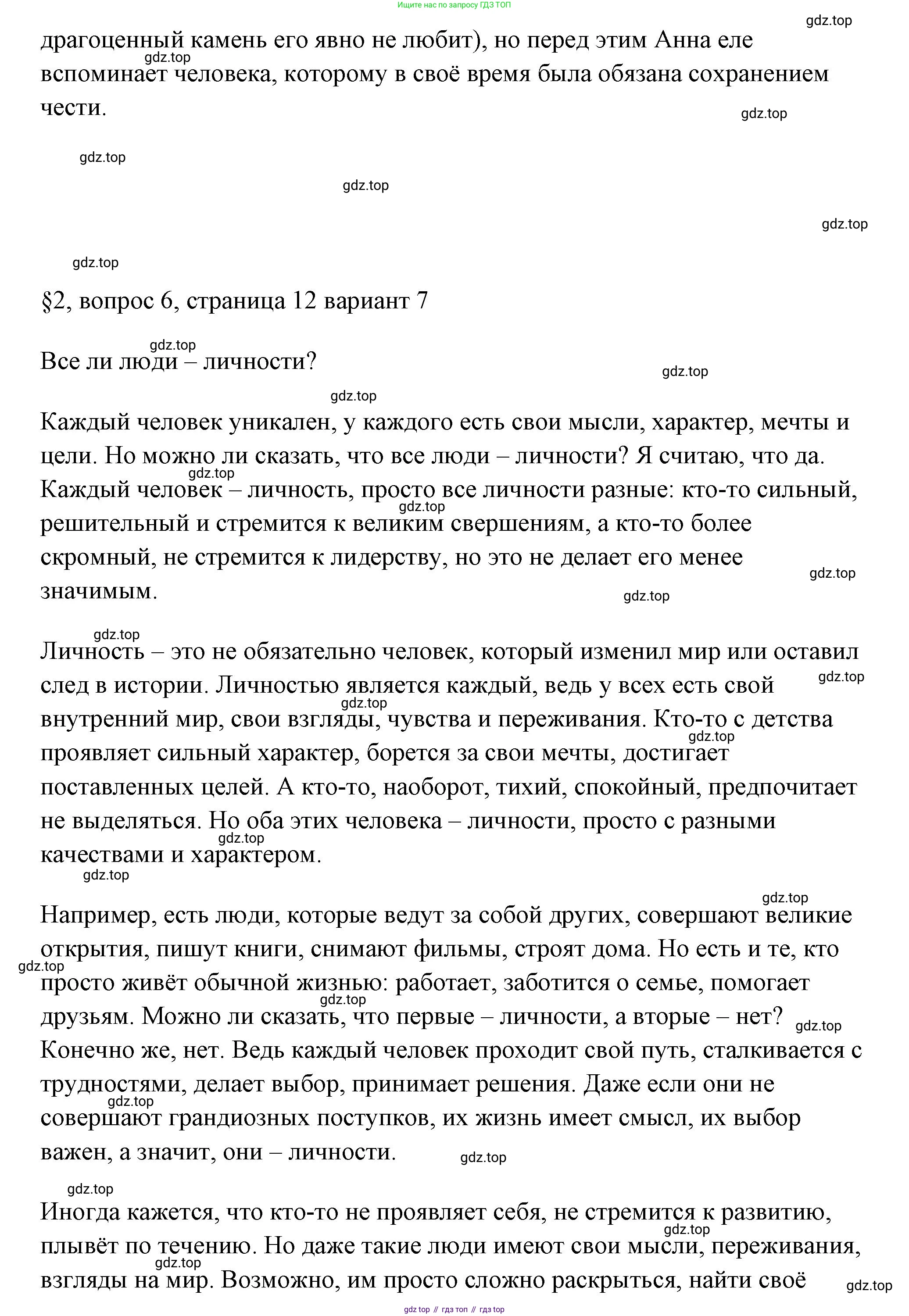 ГДЗ Обществознание, 6 класс рабочая тетрадь, автор: Иванова Людмила Фроловна, издательство Просвещение, Москва, 2023, оранжевого цвета, страница 11, номер 6, Решение (продолжение 9)