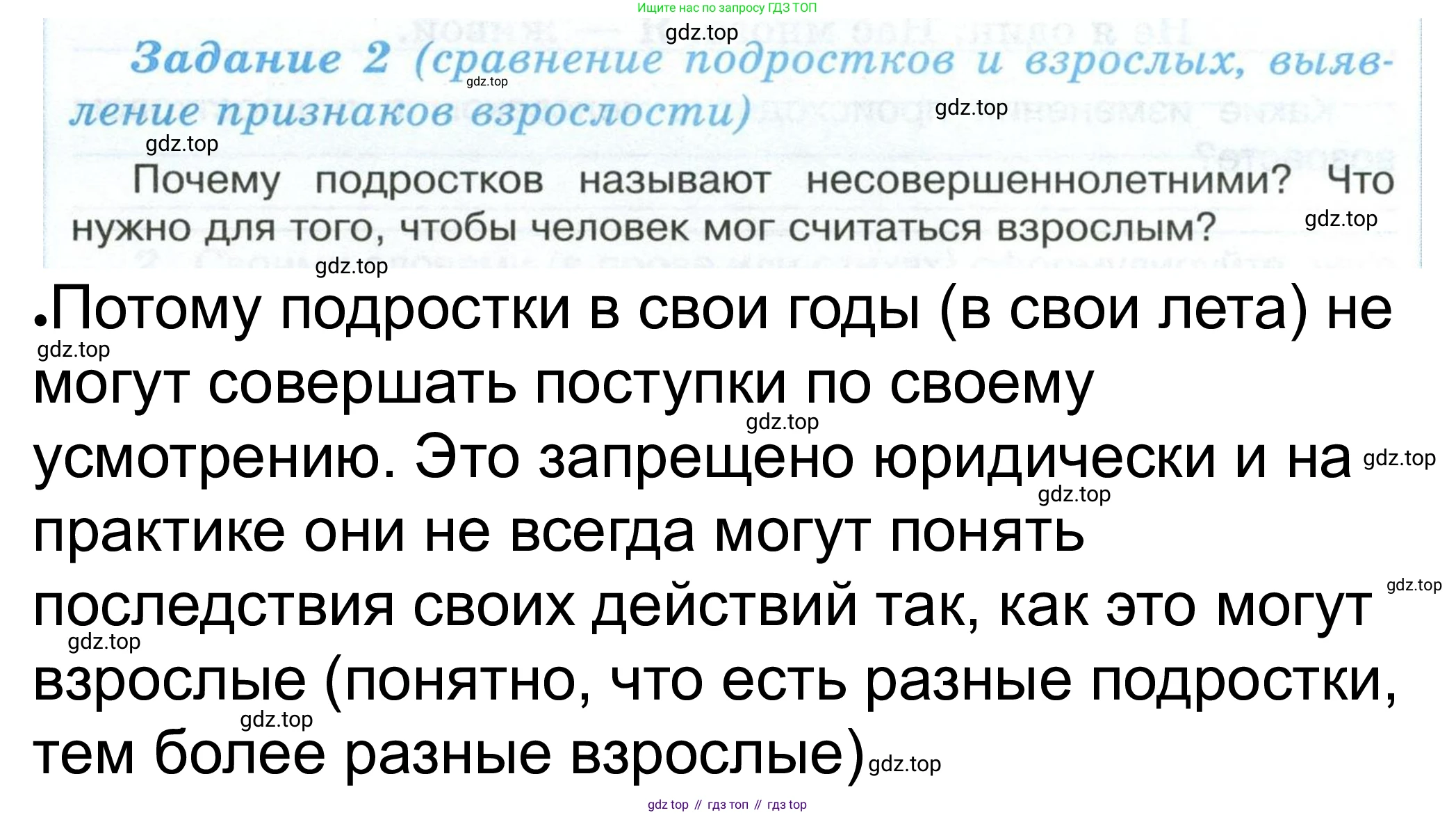 ГДЗ Обществознание, 6 класс рабочая тетрадь, автор: Иванова Людмила Фроловна, издательство Просвещение, Москва, 2023, оранжевого цвета, страница 13, номер 2, Решение