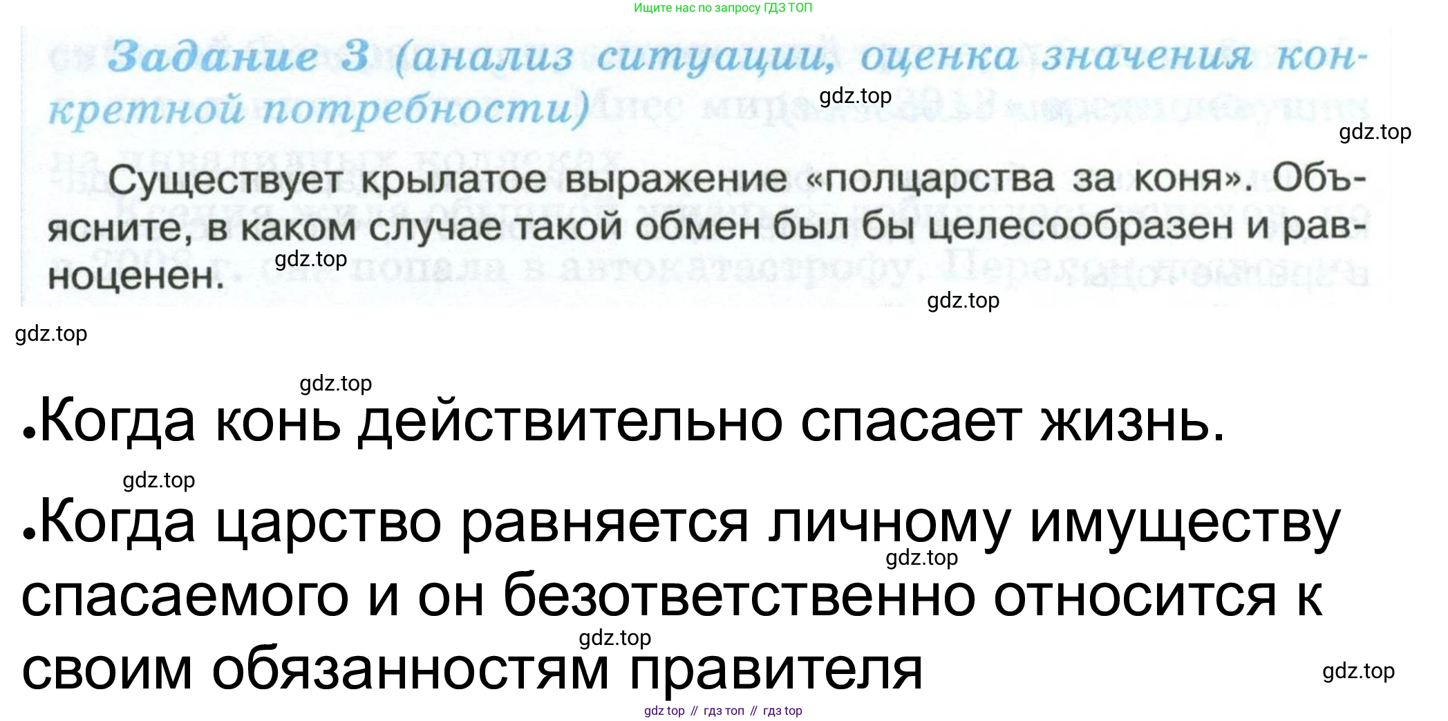 ГДЗ Обществознание, 6 класс рабочая тетрадь, автор: Иванова Людмила Фроловна, издательство Просвещение, Москва, 2023, оранжевого цвета, страница 19, номер 3, Решение