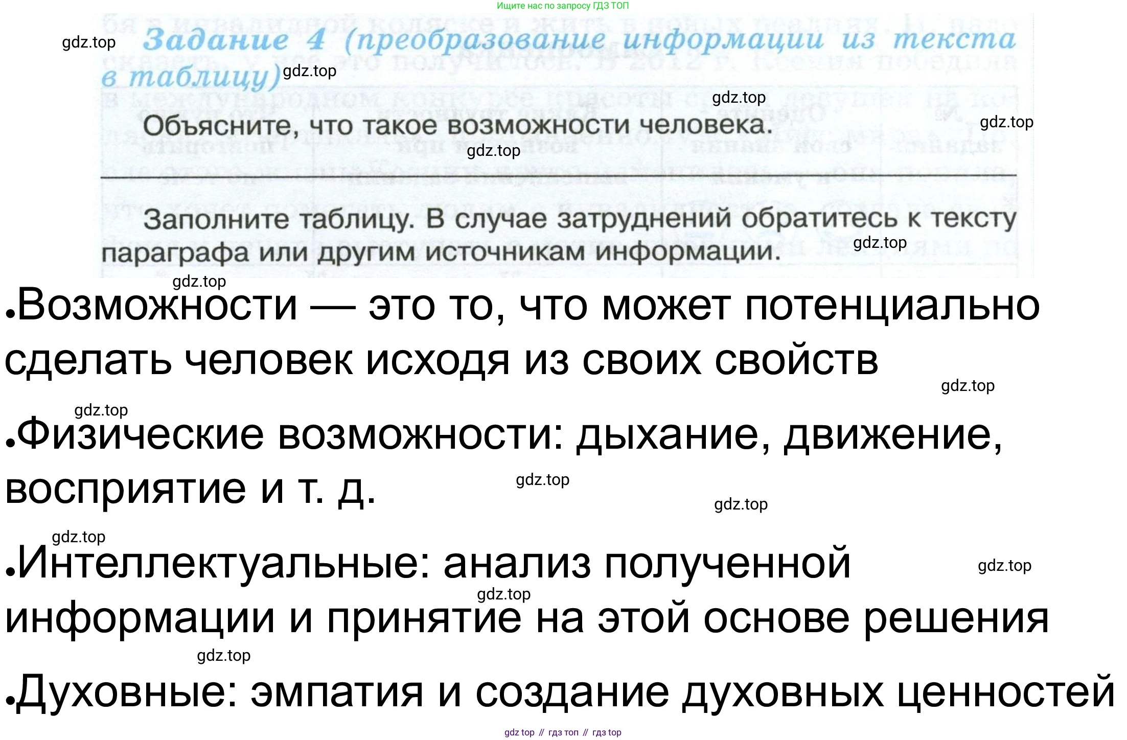 ГДЗ Обществознание, 6 класс рабочая тетрадь, автор: Иванова Людмила Фроловна, издательство Просвещение, Москва, 2023, оранжевого цвета, страница 19, номер 4, Решение