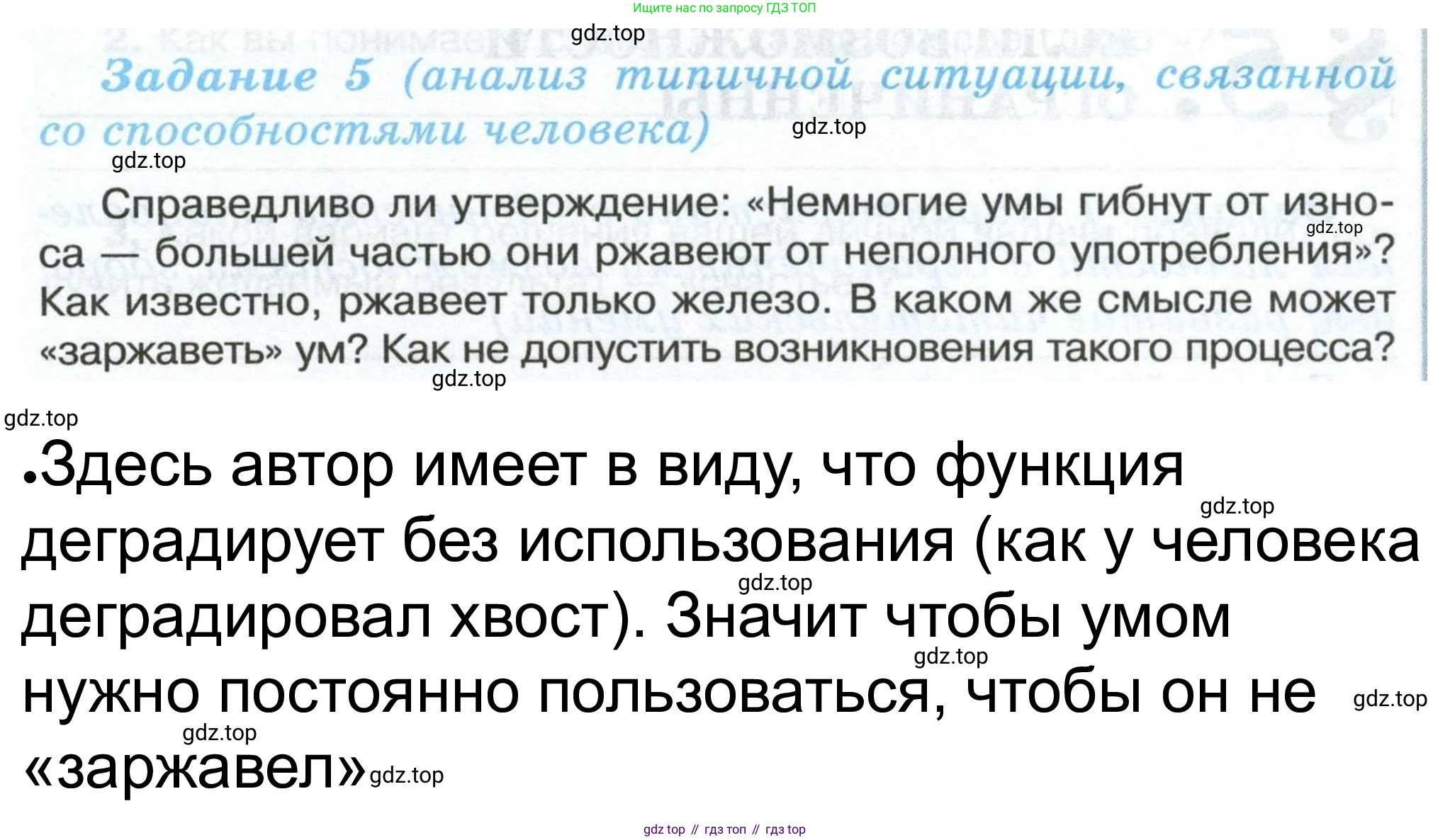 ГДЗ Обществознание, 6 класс рабочая тетрадь, автор: Иванова Людмила Фроловна, издательство Просвещение, Москва, 2023, оранжевого цвета, страница 19, номер 5, Решение