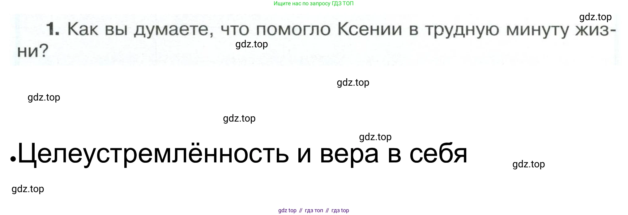 ГДЗ Обществознание, 6 класс рабочая тетрадь, автор: Иванова Людмила Фроловна, издательство Просвещение, Москва, 2023, оранжевого цвета, страница 20, номер 1, Решение