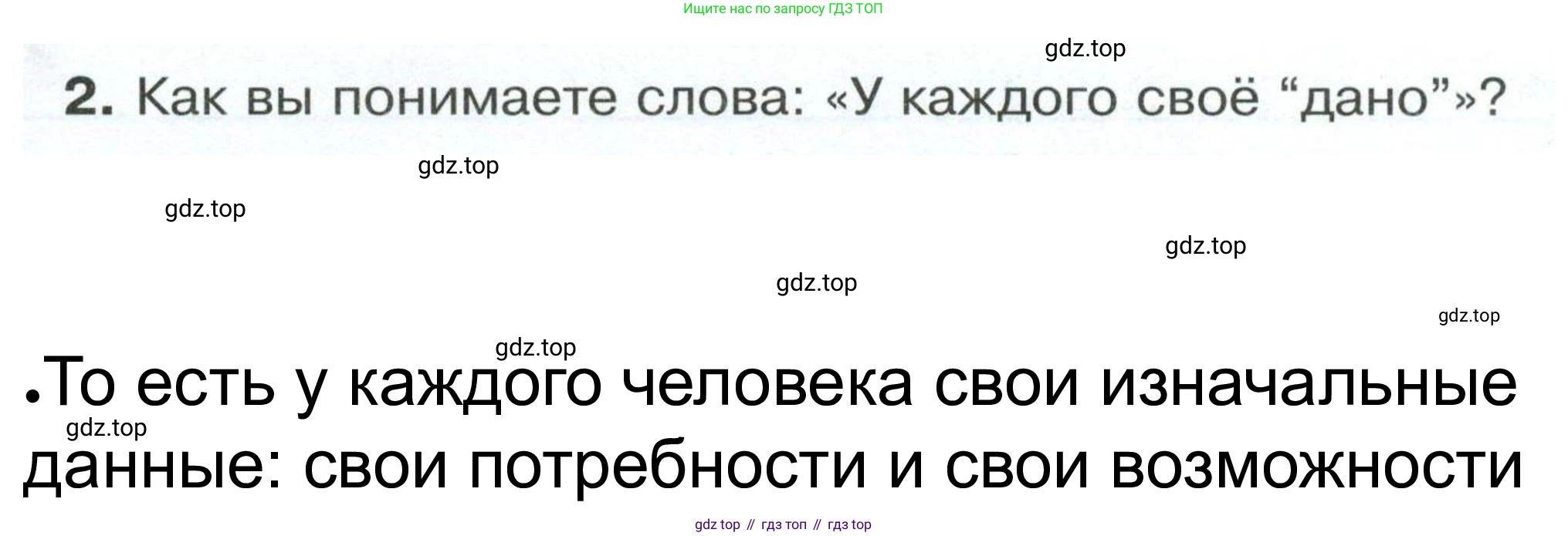 ГДЗ Обществознание, 6 класс рабочая тетрадь, автор: Иванова Людмила Фроловна, издательство Просвещение, Москва, 2023, оранжевого цвета, страница 20, номер 1, Решение (продолжение 2)