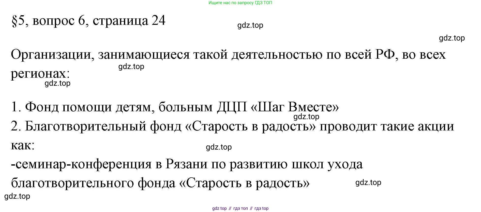 ГДЗ Обществознание, 6 класс рабочая тетрадь, автор: Иванова Людмила Фроловна, издательство Просвещение, Москва, 2023, оранжевого цвета, страница 24, номер 6, Решение