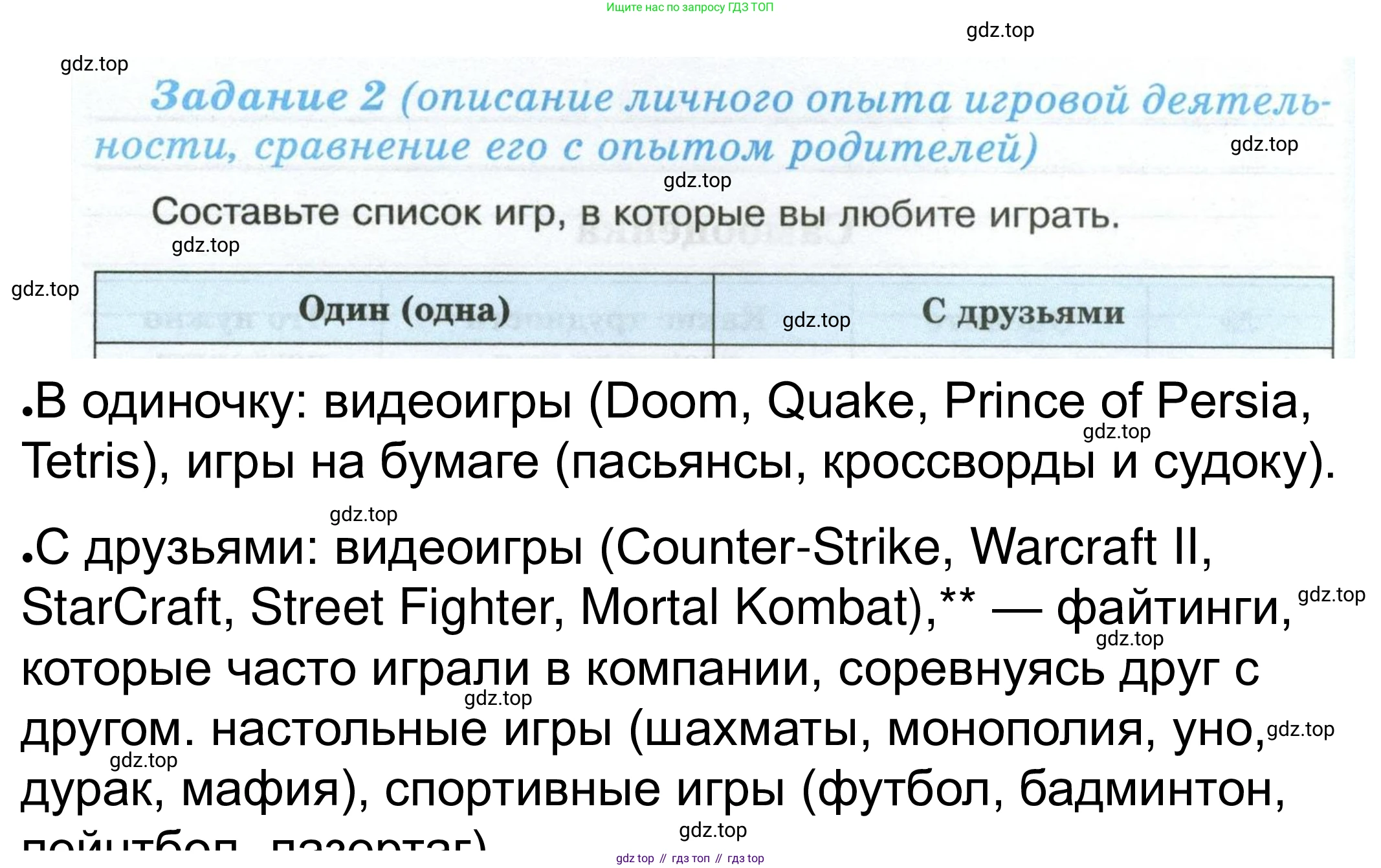 ГДЗ Обществознание, 6 класс рабочая тетрадь, автор: Иванова Людмила Фроловна, издательство Просвещение, Москва, 2023, оранжевого цвета, страница 26, номер 2, Решение