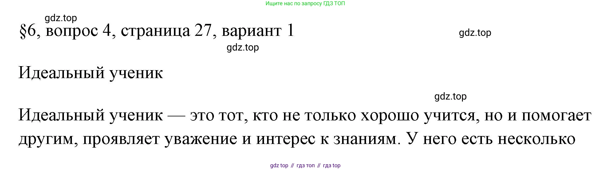 ГДЗ Обществознание, 6 класс рабочая тетрадь, автор: Иванова Людмила Фроловна, издательство Просвещение, Москва, 2023, оранжевого цвета, страница 27, номер 4, Решение