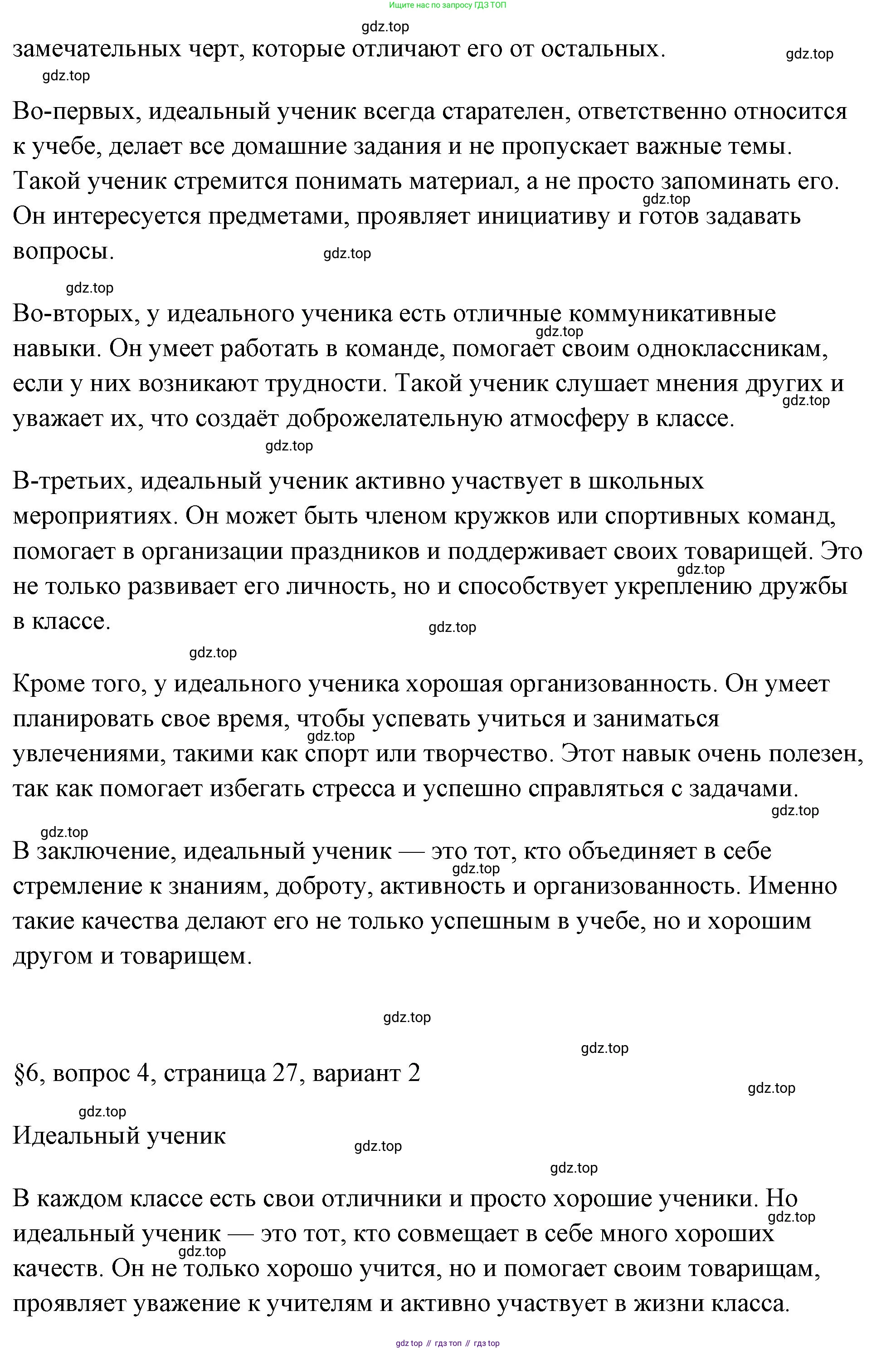 ГДЗ Обществознание, 6 класс рабочая тетрадь, автор: Иванова Людмила Фроловна, издательство Просвещение, Москва, 2023, оранжевого цвета, страница 27, номер 4, Решение (продолжение 2)