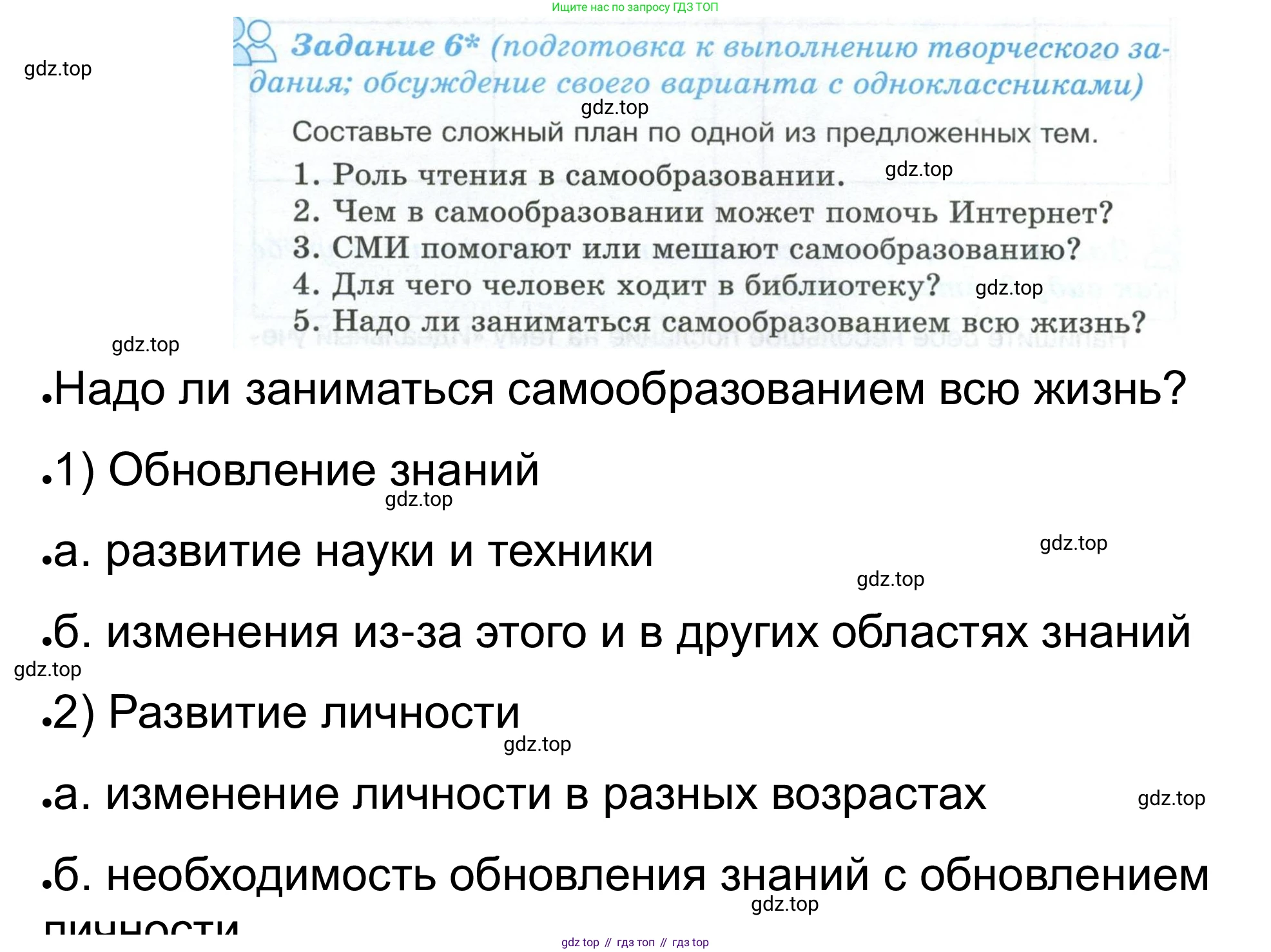 ГДЗ Обществознание, 6 класс рабочая тетрадь, автор: Иванова Людмила Фроловна, издательство Просвещение, Москва, 2023, оранжевого цвета, страница 28, номер 6, Решение