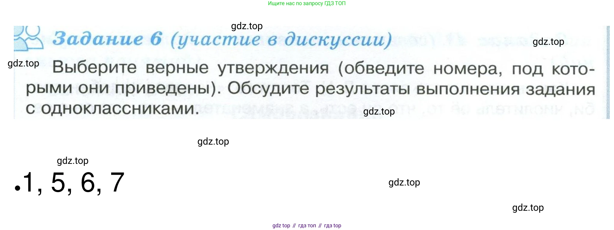 ГДЗ Обществознание, 6 класс рабочая тетрадь, автор: Иванова Людмила Фроловна, издательство Просвещение, Москва, 2023, оранжевого цвета, страница 32, номер 6, Решение