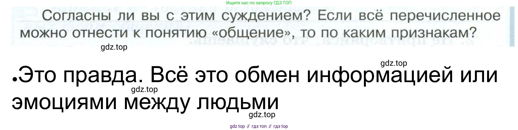 ГДЗ Обществознание, 6 класс рабочая тетрадь, автор: Иванова Людмила Фроловна, издательство Просвещение, Москва, 2023, оранжевого цвета, страница 33, номер 1, Решение