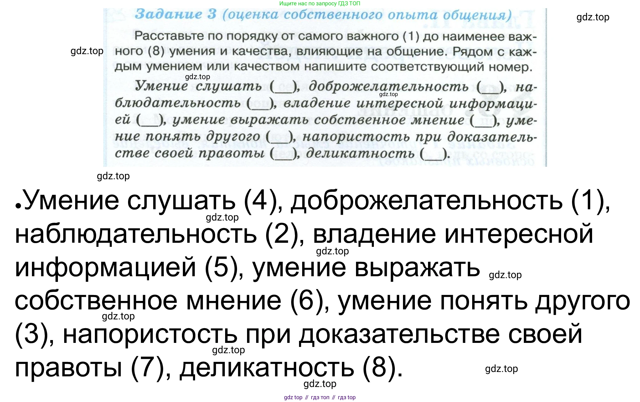 ГДЗ Обществознание, 6 класс рабочая тетрадь, автор: Иванова Людмила Фроловна, издательство Просвещение, Москва, 2023, оранжевого цвета, страница 34, номер 3, Решение