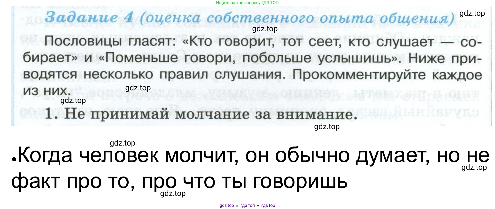 ГДЗ Обществознание, 6 класс рабочая тетрадь, автор: Иванова Людмила Фроловна, издательство Просвещение, Москва, 2023, оранжевого цвета, страница 34, номер 4, Решение