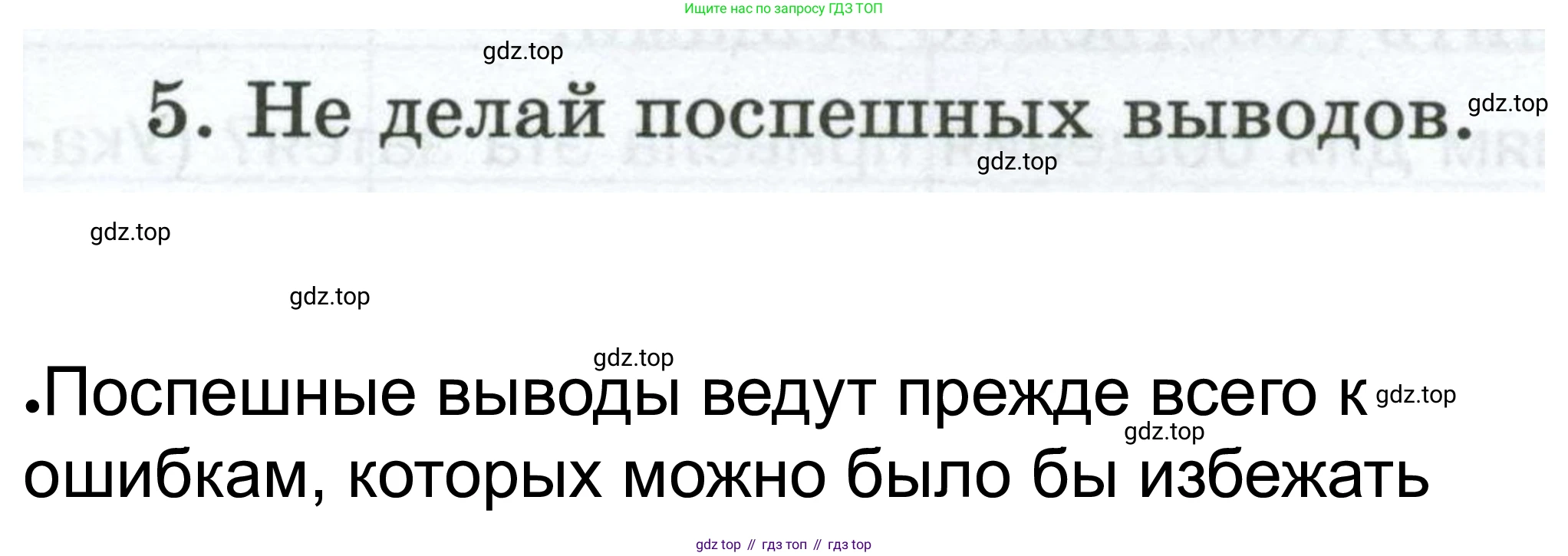 ГДЗ Обществознание, 6 класс рабочая тетрадь, автор: Иванова Людмила Фроловна, издательство Просвещение, Москва, 2023, оранжевого цвета, страница 34, номер 4, Решение (продолжение 5)