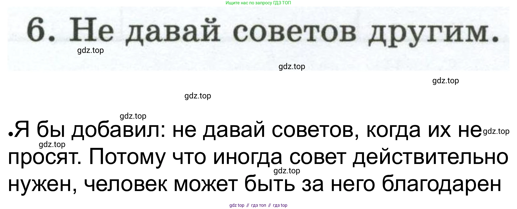 ГДЗ Обществознание, 6 класс рабочая тетрадь, автор: Иванова Людмила Фроловна, издательство Просвещение, Москва, 2023, оранжевого цвета, страница 34, номер 4, Решение (продолжение 6)