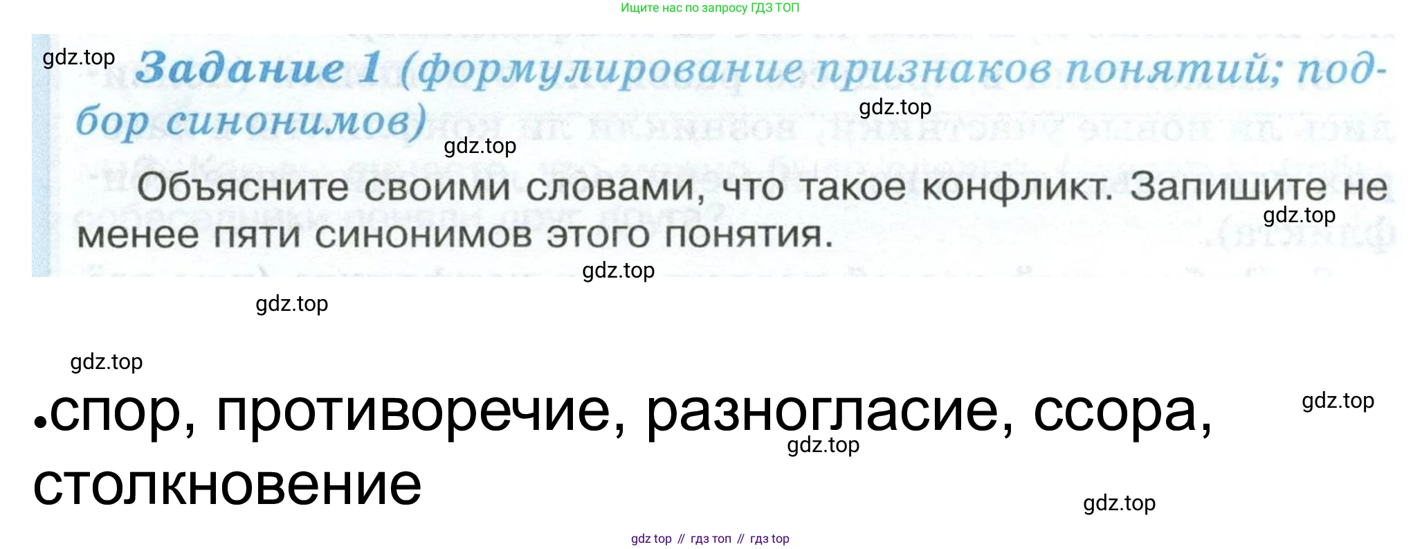 ГДЗ Обществознание, 6 класс рабочая тетрадь, автор: Иванова Людмила Фроловна, издательство Просвещение, Москва, 2023, оранжевого цвета, страница 37, номер 1, Решение