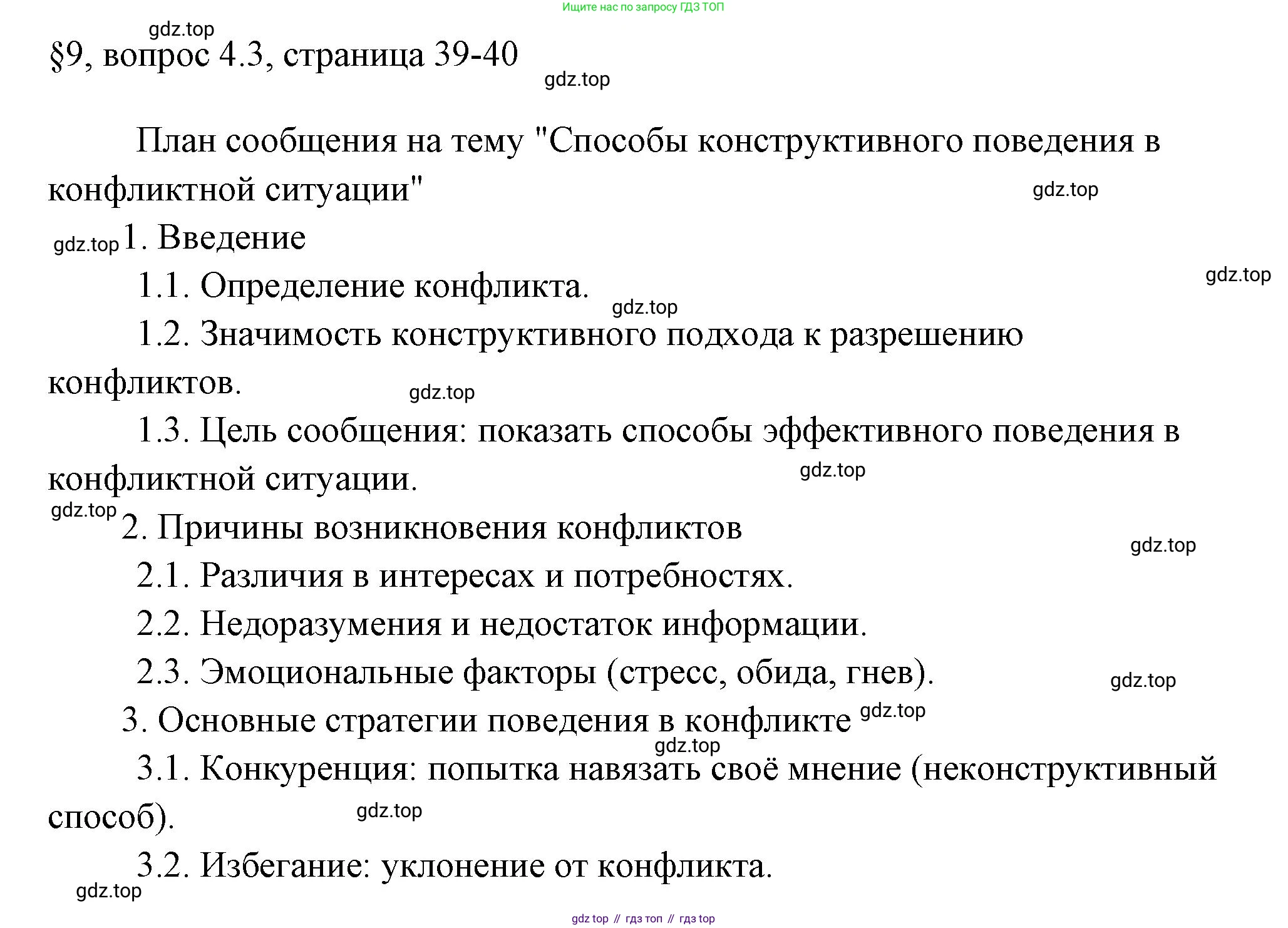 ГДЗ Обществознание, 6 класс рабочая тетрадь, автор: Иванова Людмила Фроловна, издательство Просвещение, Москва, 2023, оранжевого цвета, страница 39, номер 5, Решение