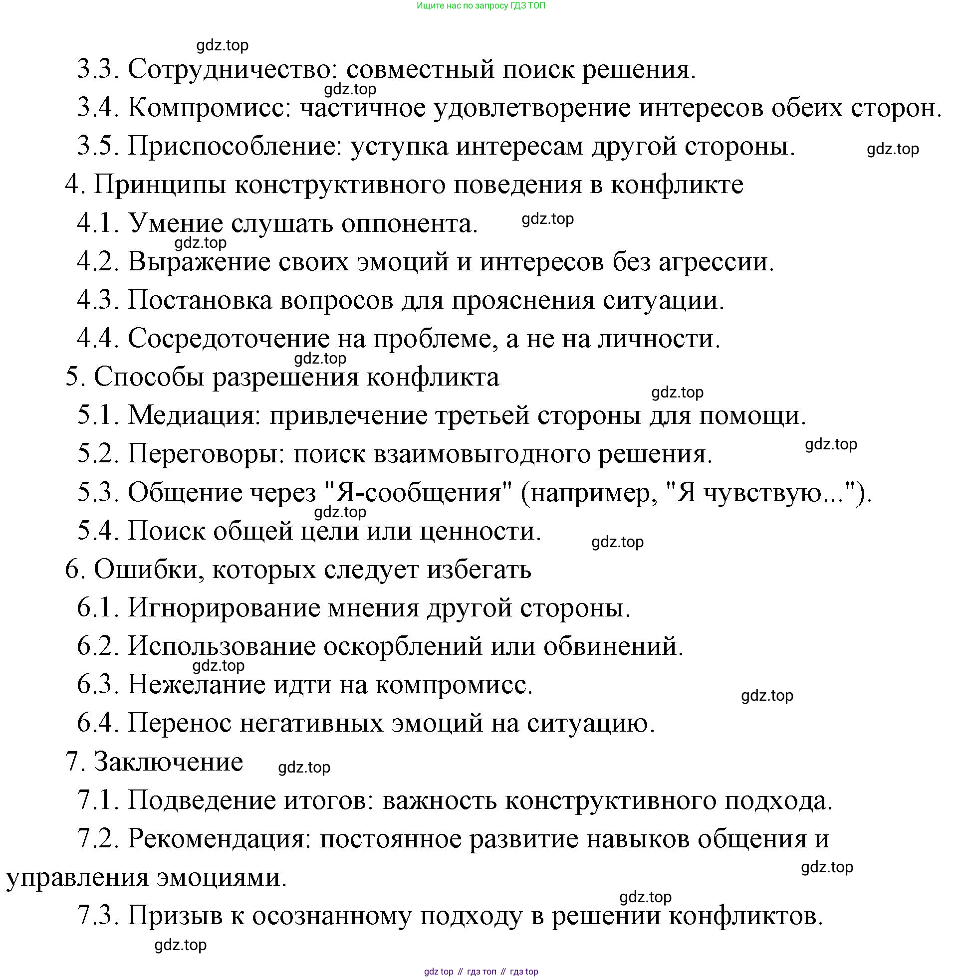 ГДЗ Обществознание, 6 класс рабочая тетрадь, автор: Иванова Людмила Фроловна, издательство Просвещение, Москва, 2023, оранжевого цвета, страница 39, номер 5, Решение (продолжение 2)