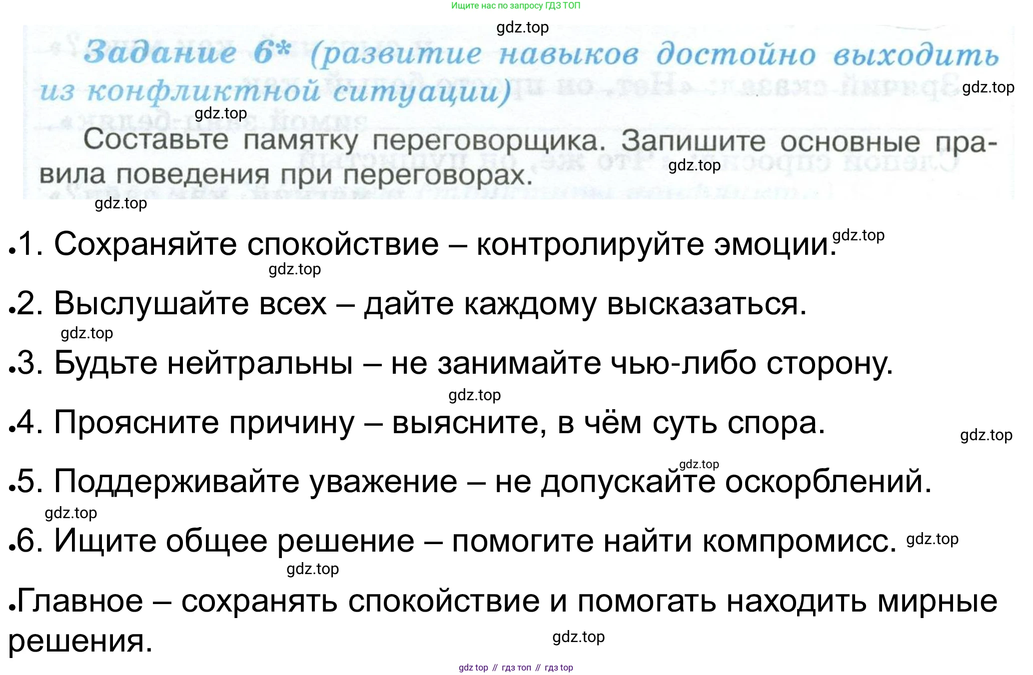 ГДЗ Обществознание, 6 класс рабочая тетрадь, автор: Иванова Людмила Фроловна, издательство Просвещение, Москва, 2023, оранжевого цвета, страница 40, номер 6, Решение