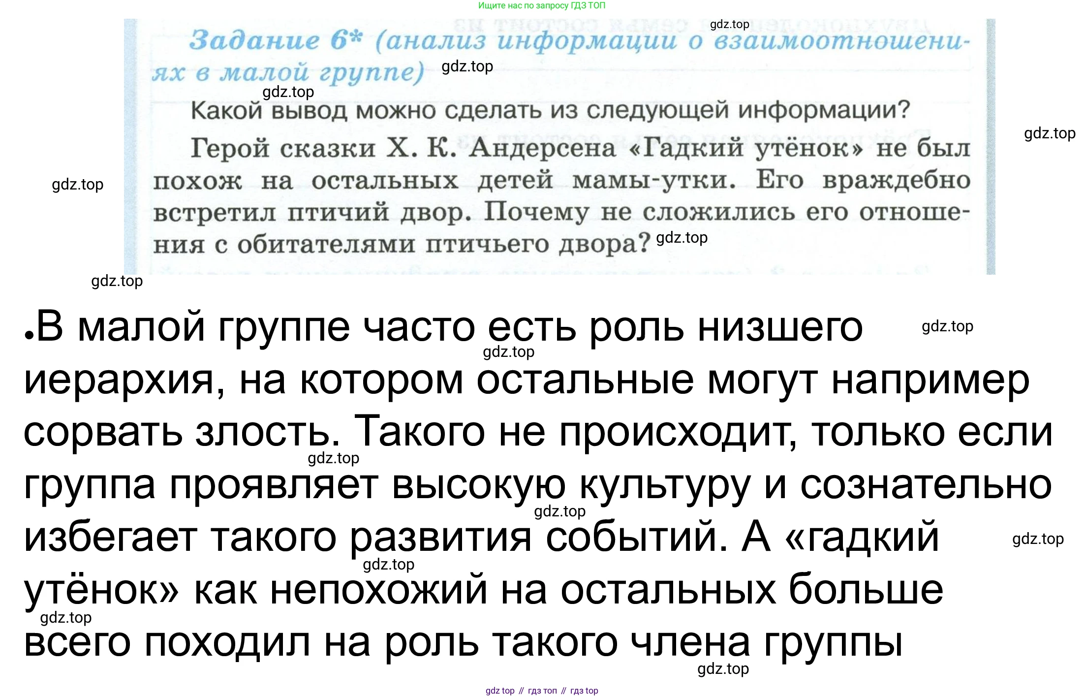 ГДЗ Обществознание, 6 класс рабочая тетрадь, автор: Иванова Людмила Фроловна, издательство Просвещение, Москва, 2023, оранжевого цвета, страница 43, номер 6, Решение