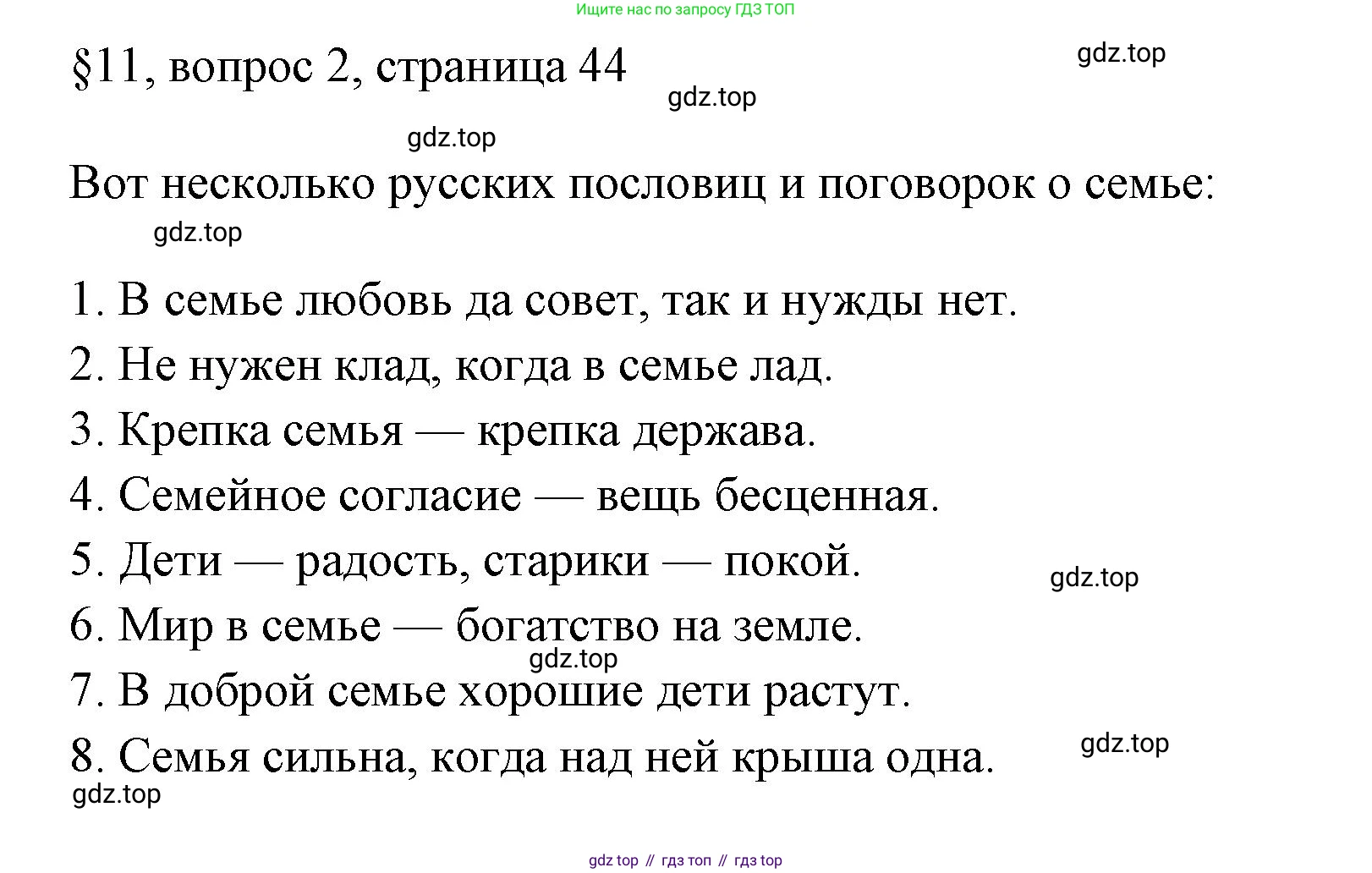ГДЗ Обществознание, 6 класс рабочая тетрадь, автор: Иванова Людмила Фроловна, издательство Просвещение, Москва, 2023, оранжевого цвета, страница 44, номер 2, Решение