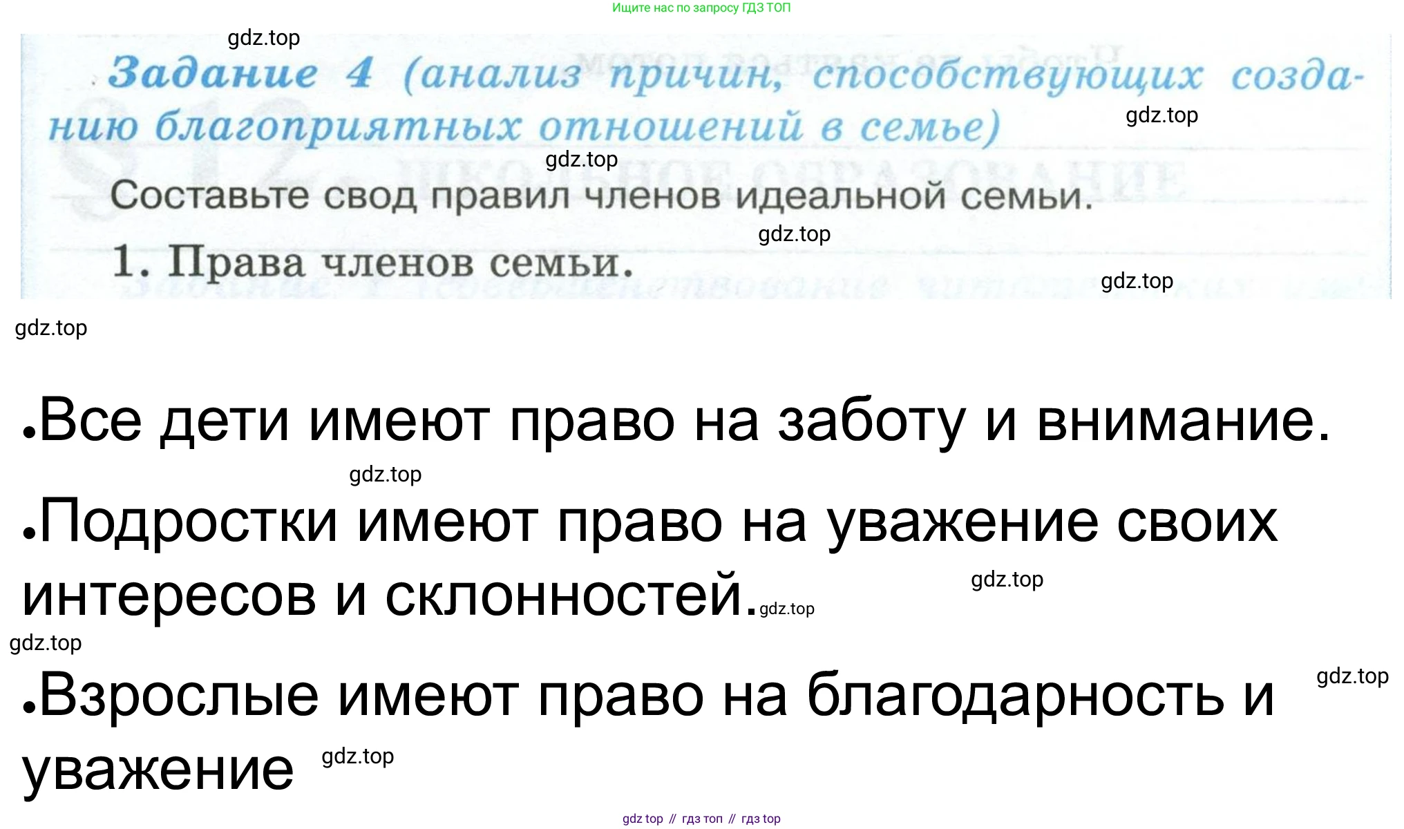 ГДЗ Обществознание, 6 класс рабочая тетрадь, автор: Иванова Людмила Фроловна, издательство Просвещение, Москва, 2023, оранжевого цвета, страница 45, номер 4, Решение