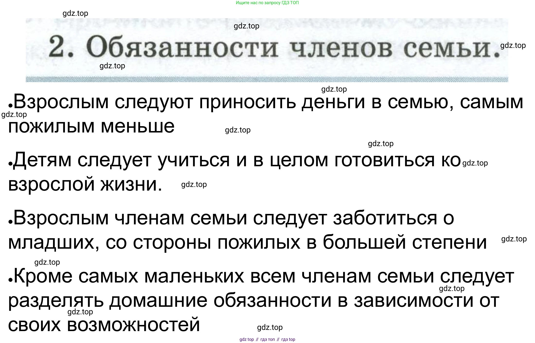 ГДЗ Обществознание, 6 класс рабочая тетрадь, автор: Иванова Людмила Фроловна, издательство Просвещение, Москва, 2023, оранжевого цвета, страница 45, номер 4, Решение (продолжение 2)