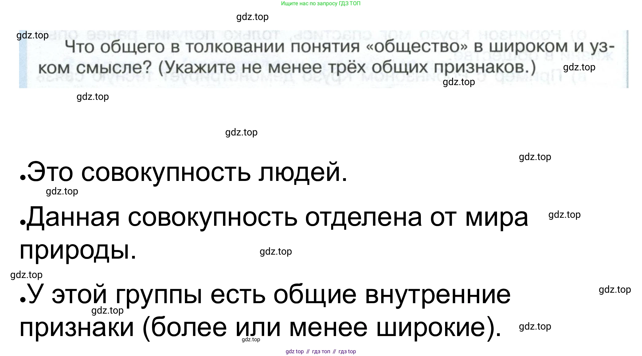 ГДЗ Обществознание, 6 класс рабочая тетрадь, автор: Иванова Людмила Фроловна, издательство Просвещение, Москва, 2023, оранжевого цвета, страница 53, номер 1, Решение