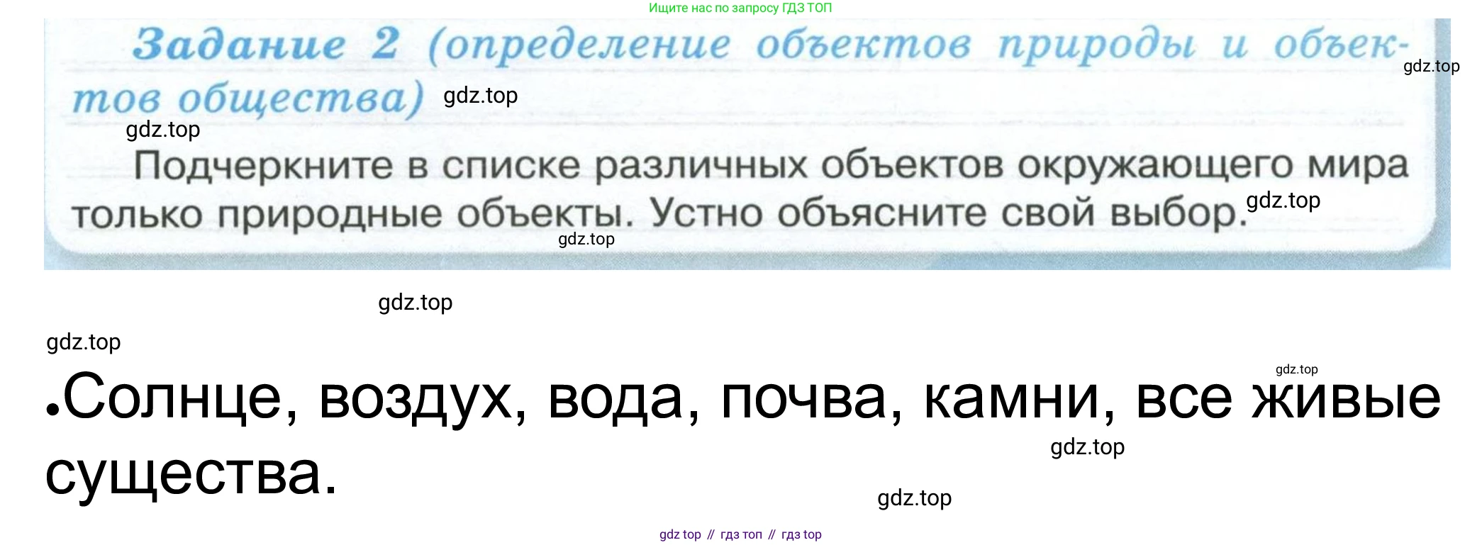 ГДЗ Обществознание, 6 класс рабочая тетрадь, автор: Иванова Людмила Фроловна, издательство Просвещение, Москва, 2023, оранжевого цвета, страница 53, номер 2, Решение
