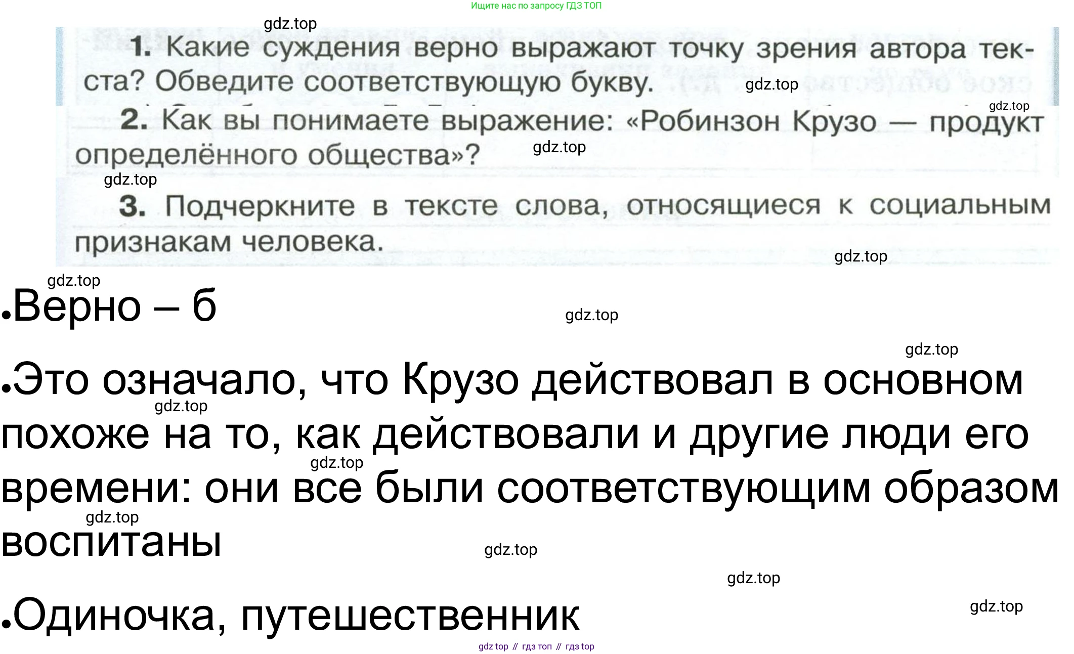 ГДЗ Обществознание, 6 класс рабочая тетрадь, автор: Иванова Людмила Фроловна, издательство Просвещение, Москва, 2023, оранжевого цвета, страница 54, номер 3, Решение