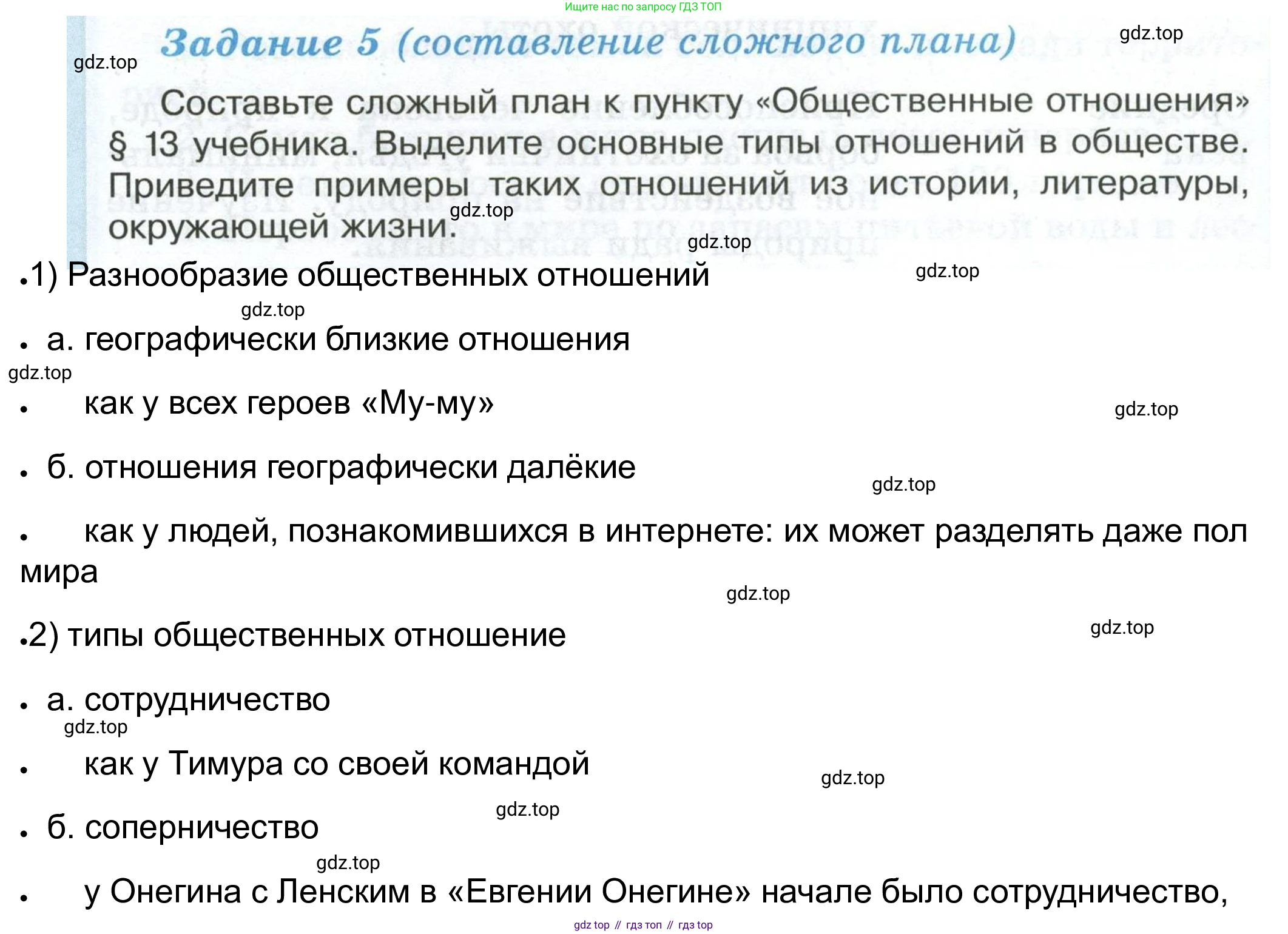 ГДЗ Обществознание, 6 класс рабочая тетрадь, автор: Иванова Людмила Фроловна, издательство Просвещение, Москва, 2023, оранжевого цвета, страница 55, номер 5, Решение